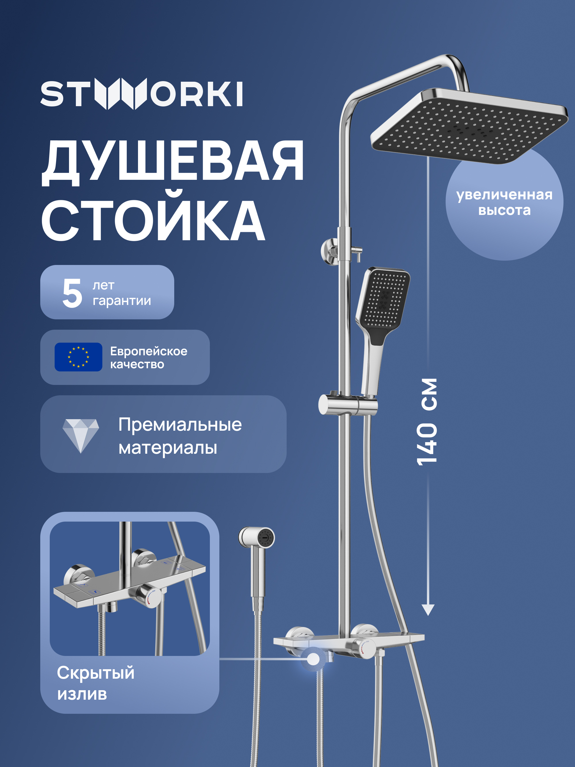 Душевая стойка STWORKI Готланд S13185CR хром