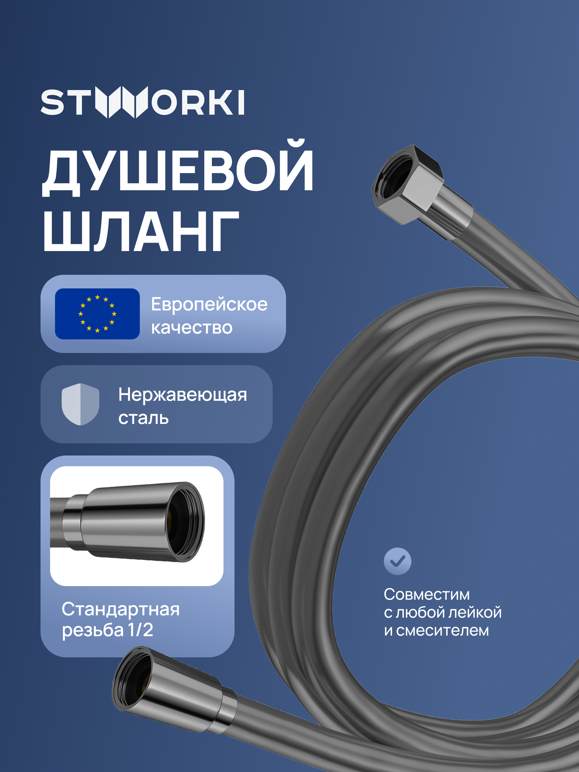 Душевой шланг STWORKI Колдинг S32260GB 150 см, вороненая сталь