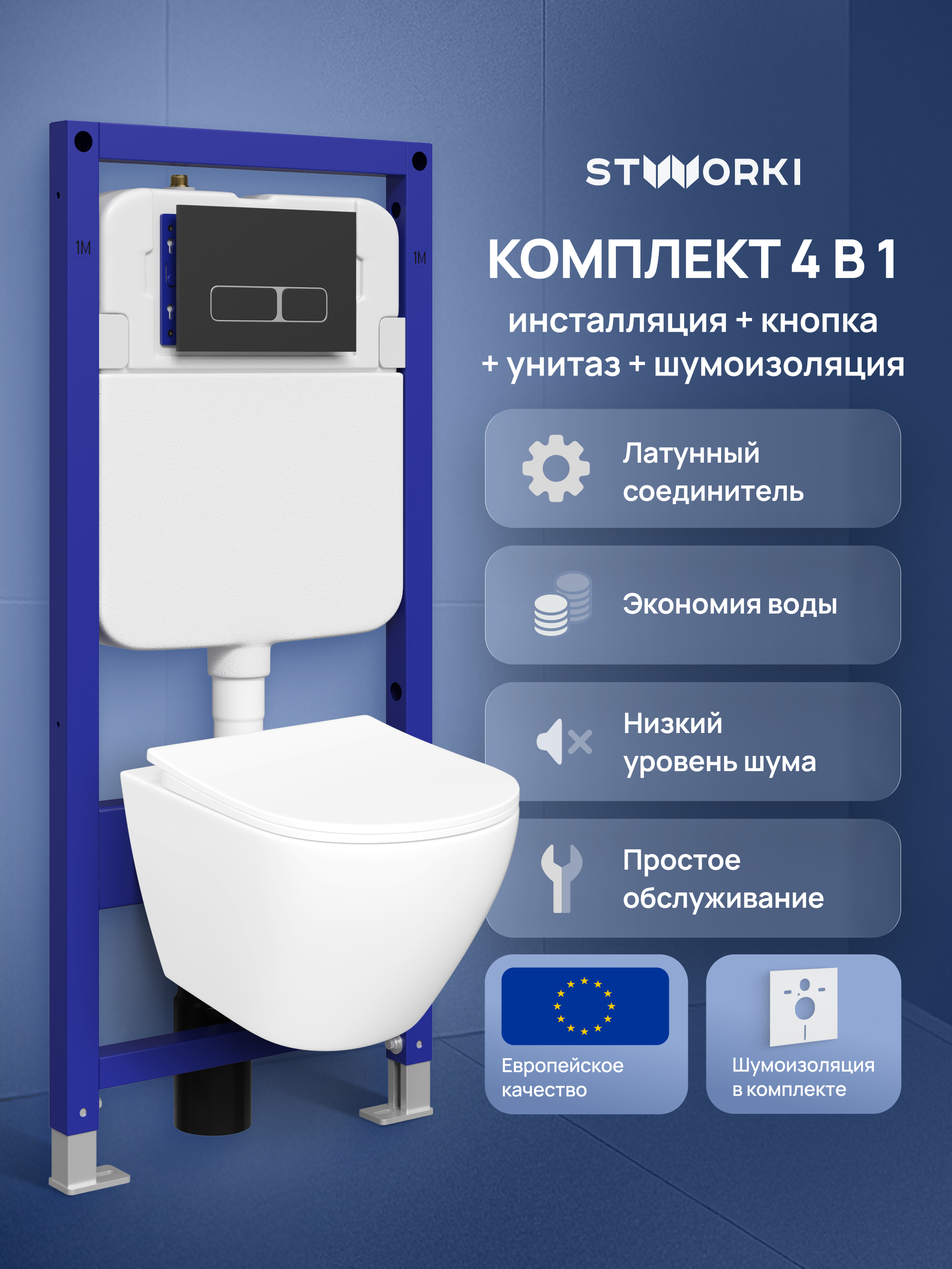 Комплект 4 в 1: Инсталляция STWORKI Кронборг S28500BK + Унитаз подвесной STWORKI Кронборг S28401WH безободковый, с микролифтом, глянцевый белый, антивсплеск + Комплект шумоизоляции + Кнопка матовая черная