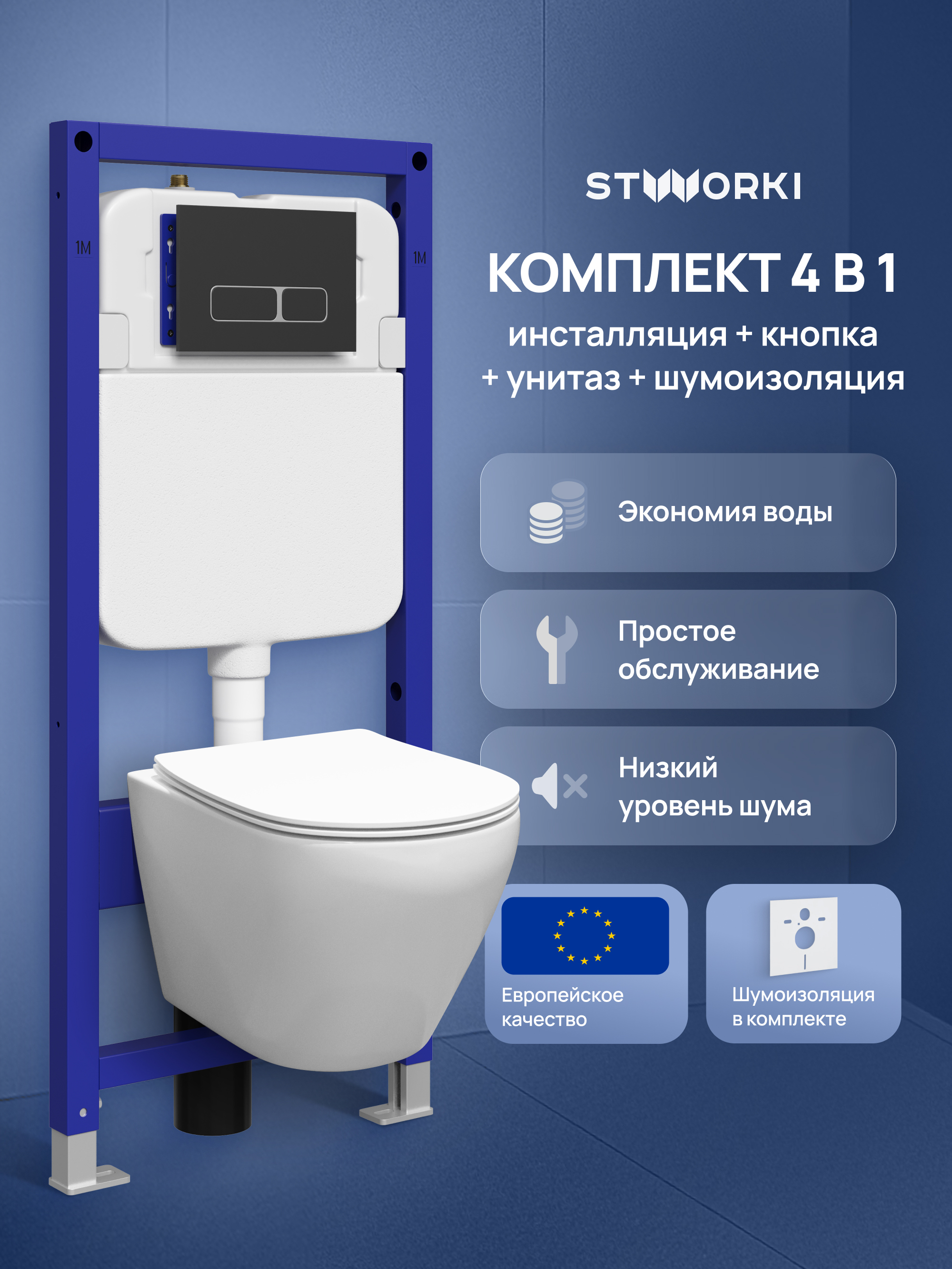 Комплект 4 в 1: Инсталляция STWORKI Кронборг S28500BK + Унитаз подвесной STWORKI Кронборг S28401WH безободковый, с микролифтом, глянцевый белый, антивсплеск + Комплект шумоизоляции + Кнопка матовая черная