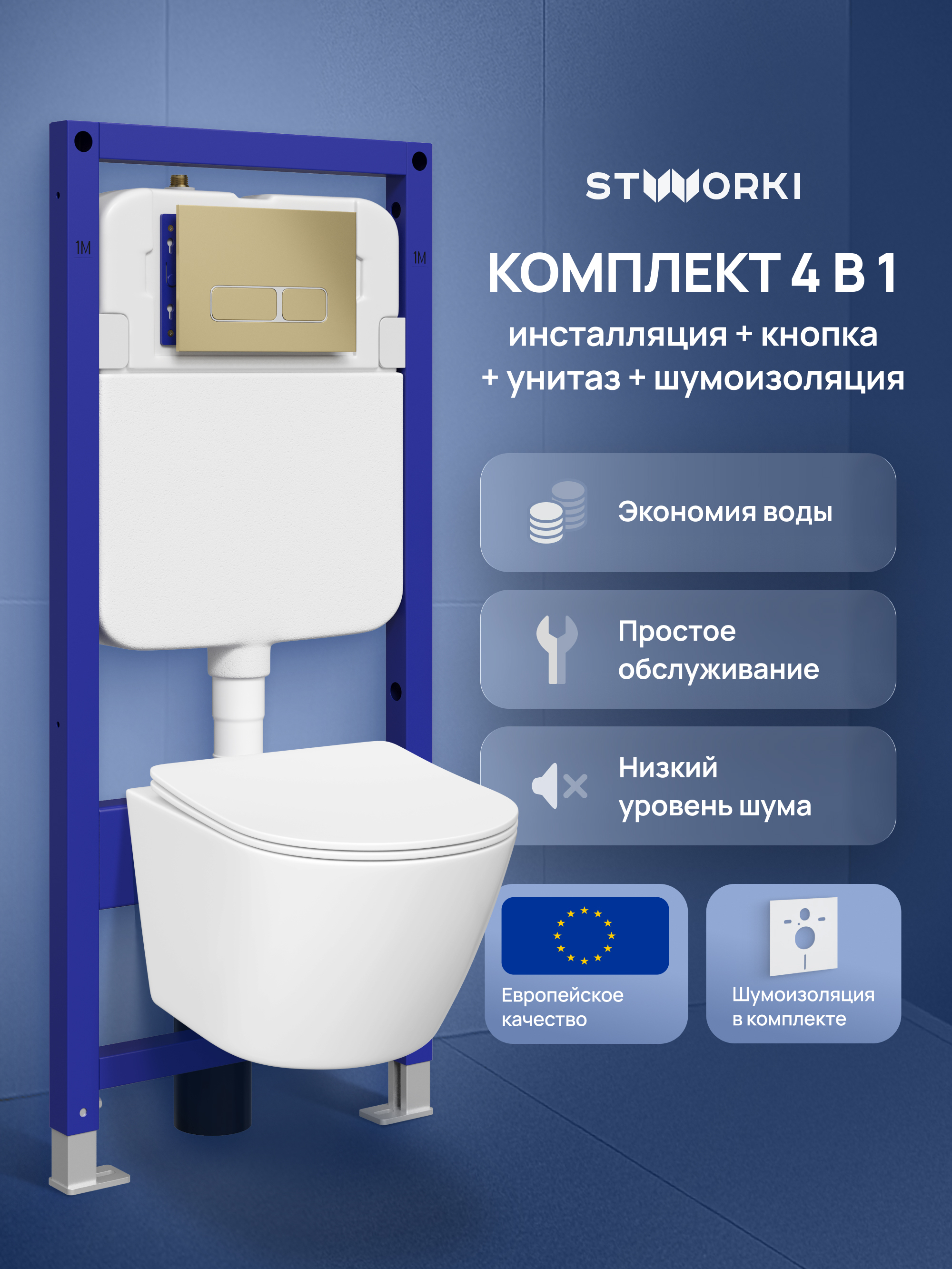 Комплект 4 в 1: Инсталляция STWORKI Кронборг S28500GM + Унитаз подвесной STWORKI Левангер S07401WH безободковый, с микролифтом, глянцевый белый, антивсплеск + Комплект шумоизоляции + Кнопка матовое золото