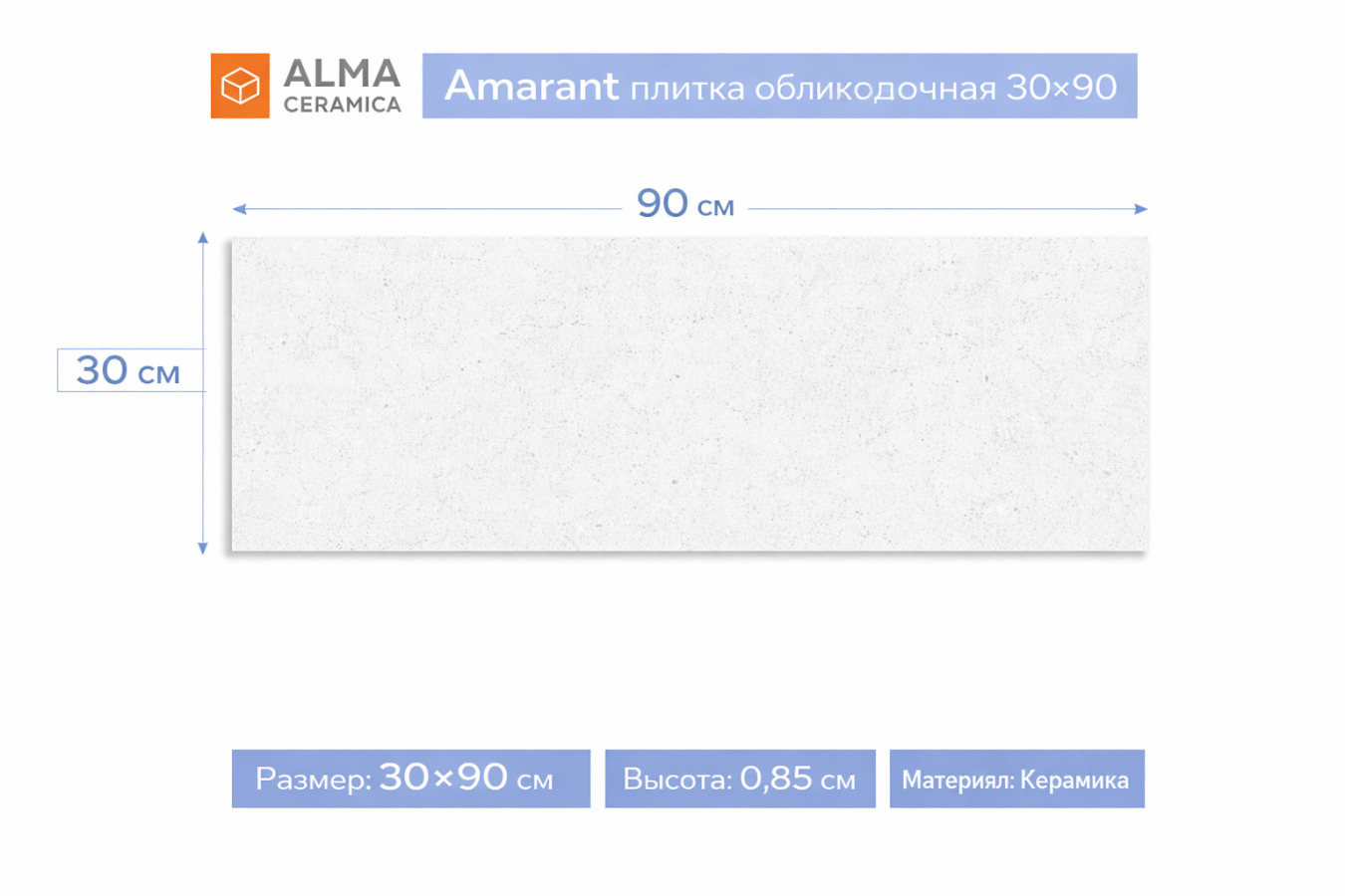 Плитка керамическая Amarant плитка облицовочная 30х90 TWU3090AMT00R