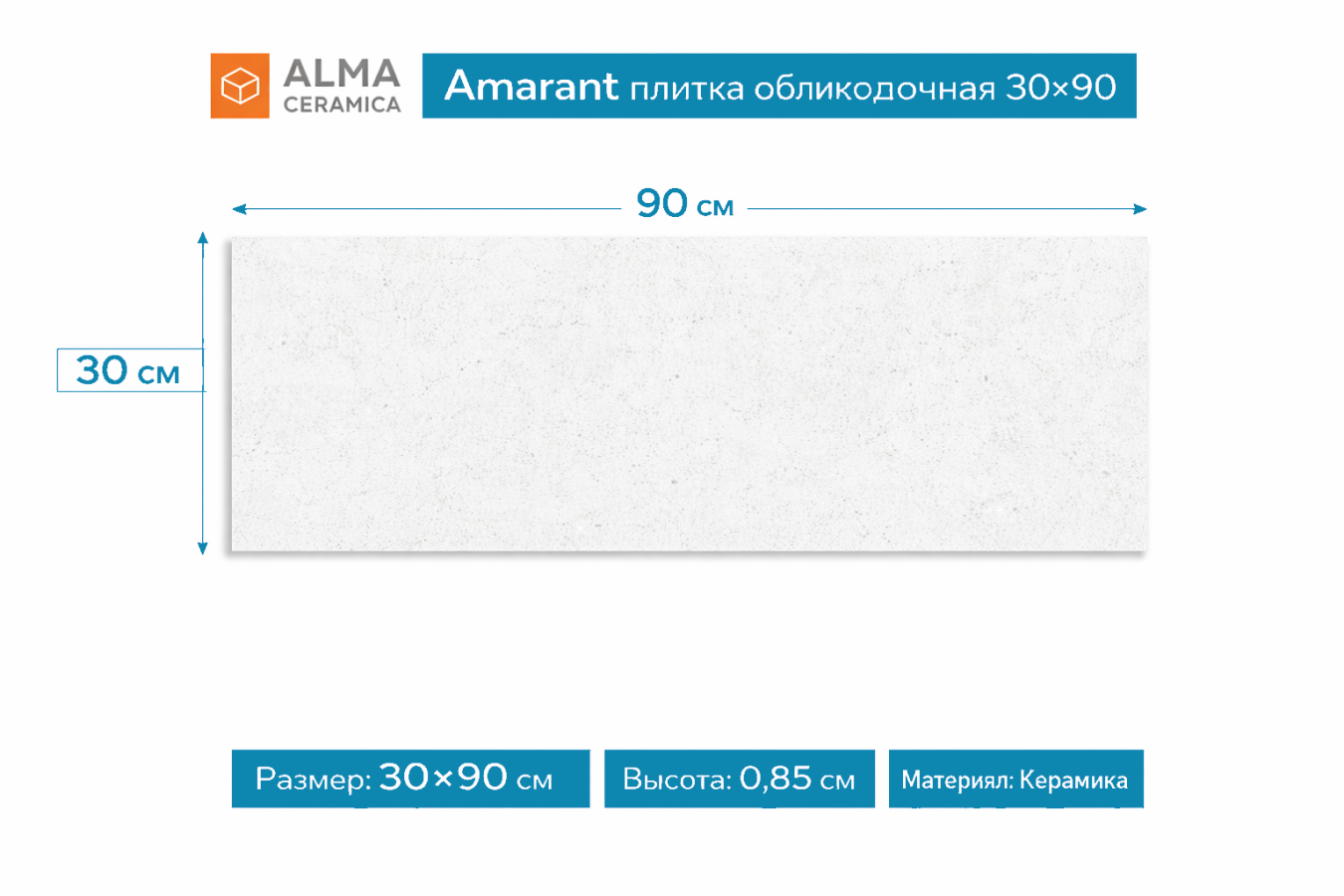 Плитка керамическая Amarant плитка облицовочная 30х90 TWU3090AMT00R
