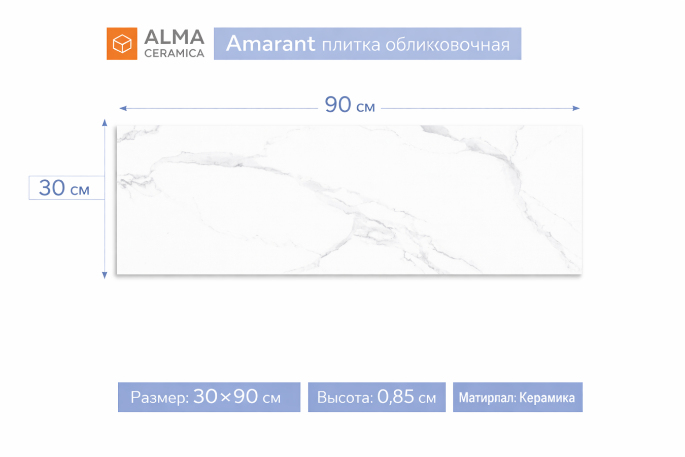 Плитка керамическая Amarant плитка облицовочная 30х90 TWU3090AMT07R