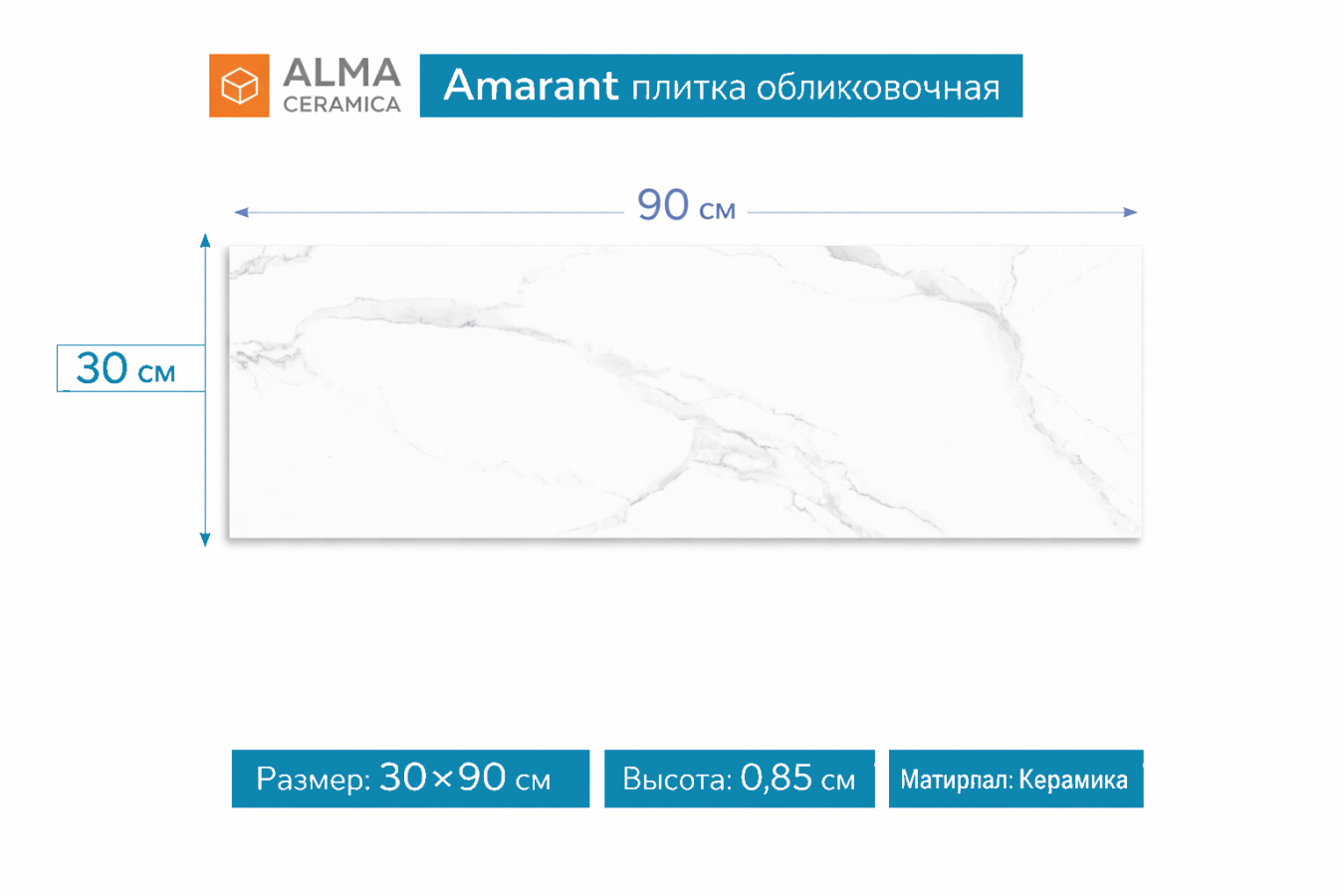 Плитка керамическая Amarant плитка облицовочная 30х90 TWU3090AMT07R