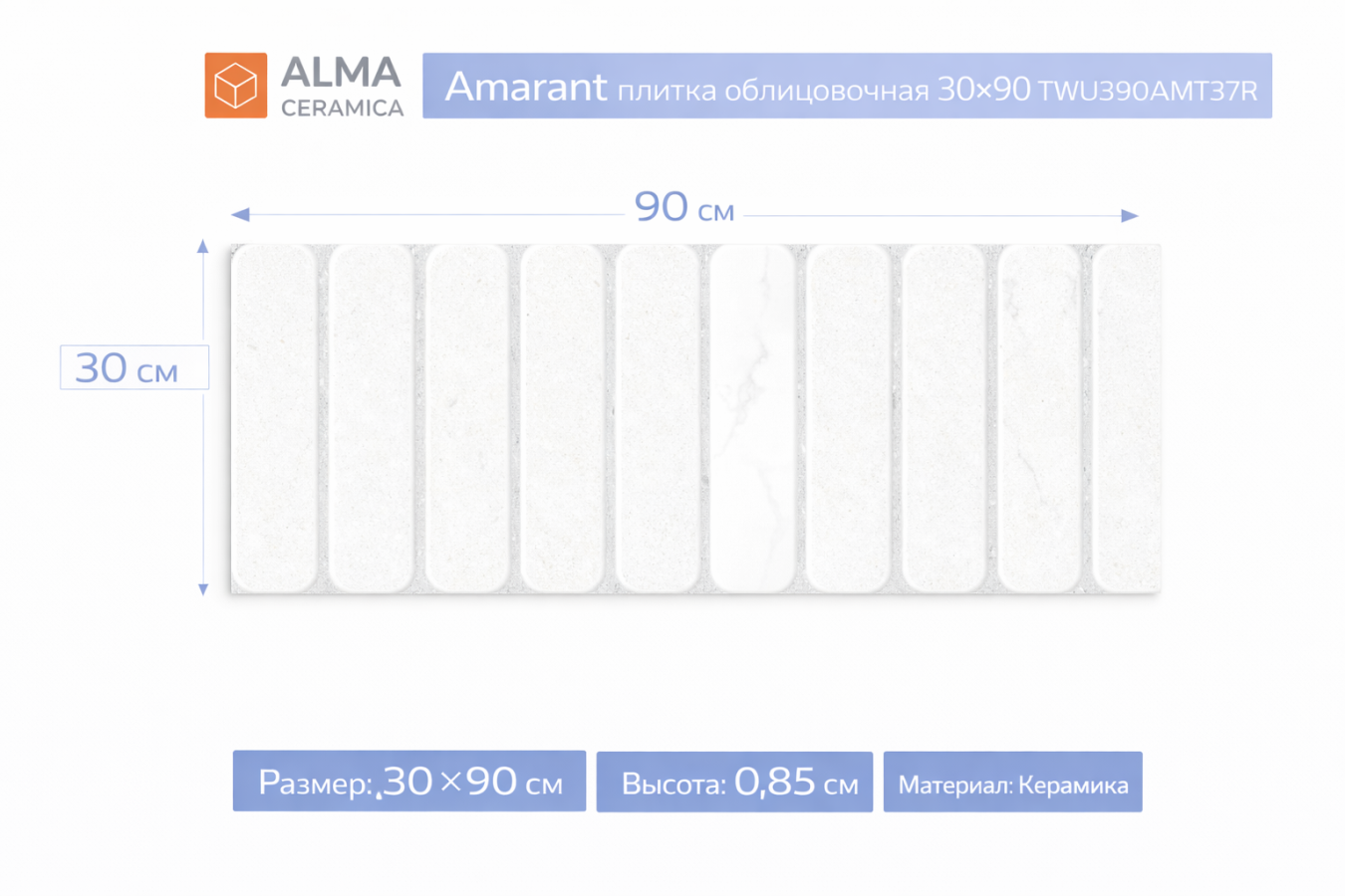 Плитка керамическая Amarant плитка облицовочная 30х90 TWU3090AMT37R