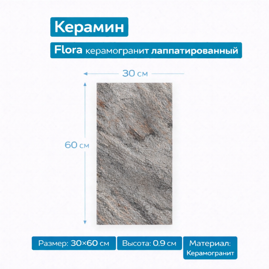 Плитка керамогранит КВАРЦИТ 2 Темно-серый 30х60 4810531112976