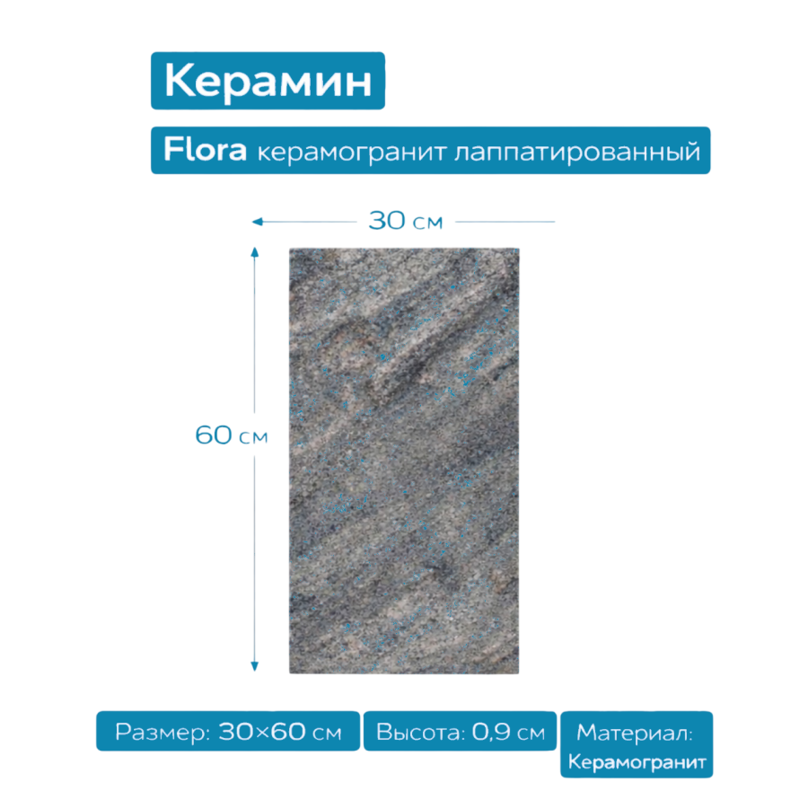 ПЛИТКА Керамогранит КВАРЦИТ 2 Серый 30х60 4810531154686