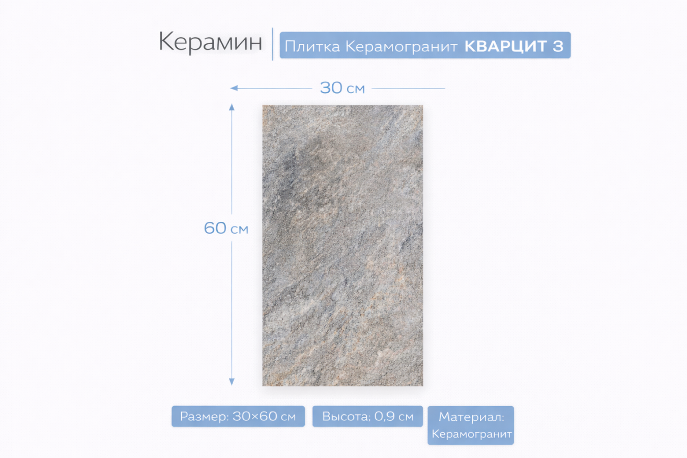 Плитка Керамогранит КВАРЦИТ 3 бежевый 30х60 4810531154693