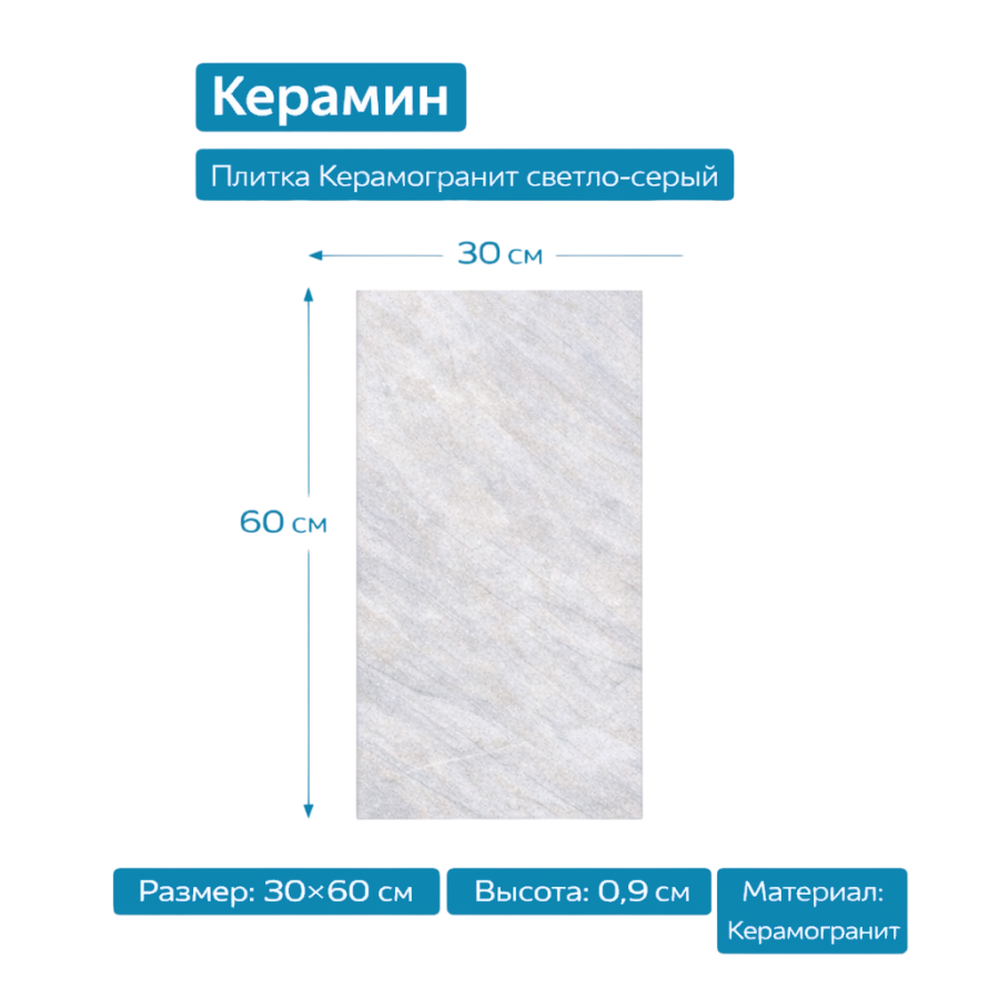 Плитка керамогранит КВАРЦИТ 7 светло-серый 30х60 4810531154716