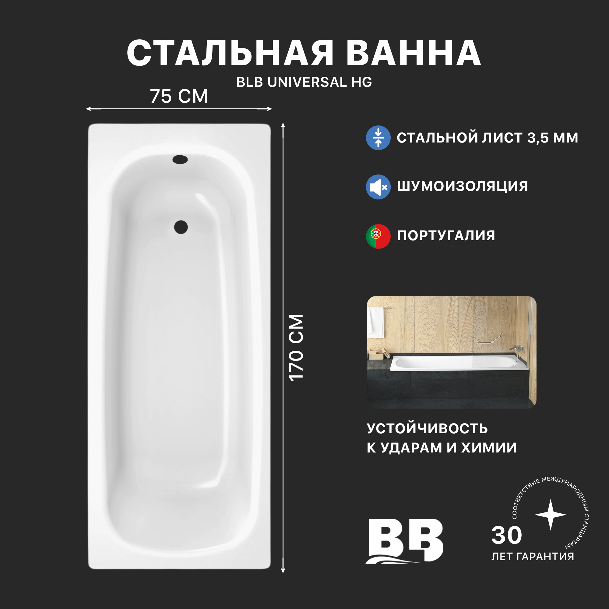 Стальная ванна BLB Universal B75HAH001 170x75 см, пристенная, белая, на ножках APMSTDBL1, с шумоизоляцией