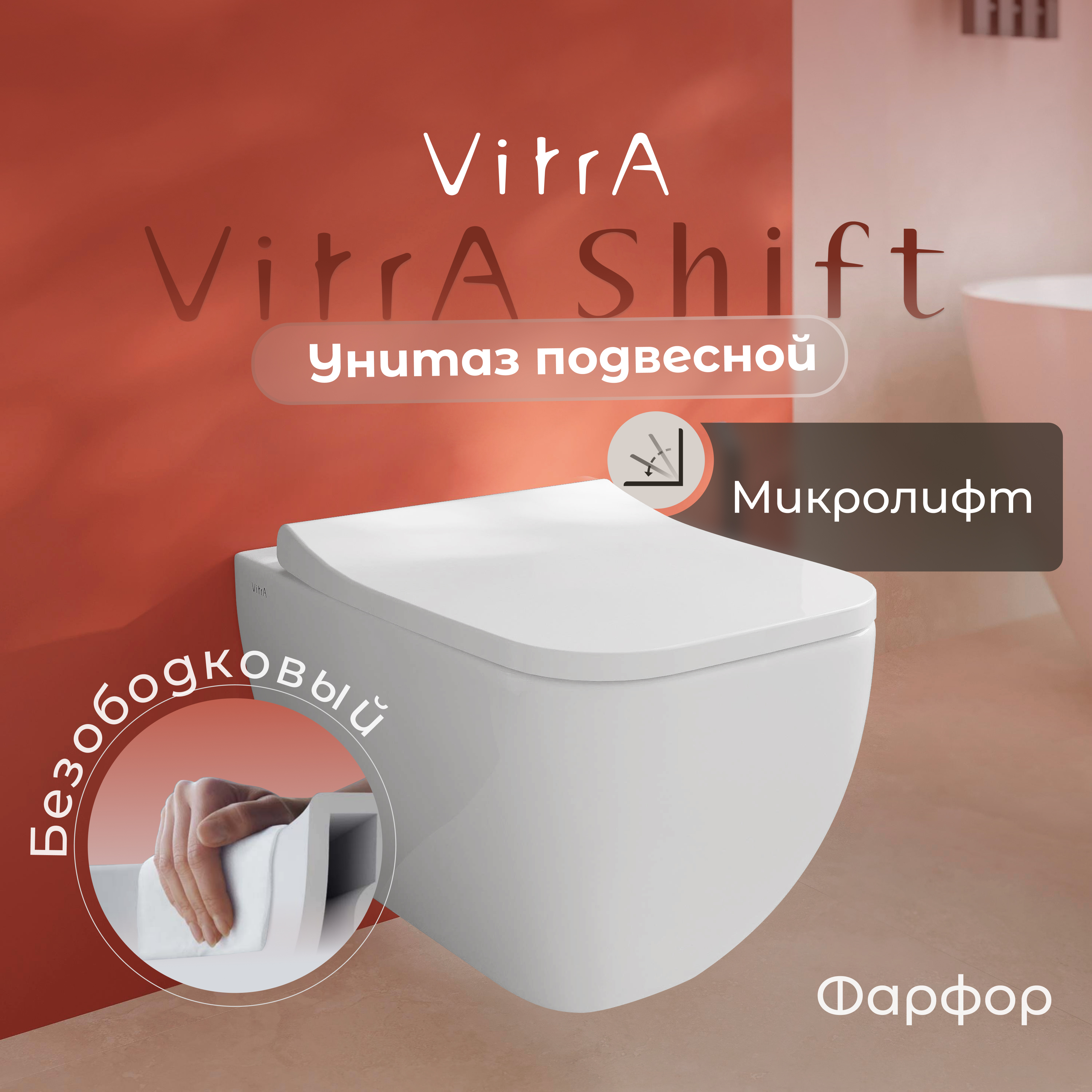 Унитаз подвесной VitrA Shift 7742B003-0075 с микролифтом