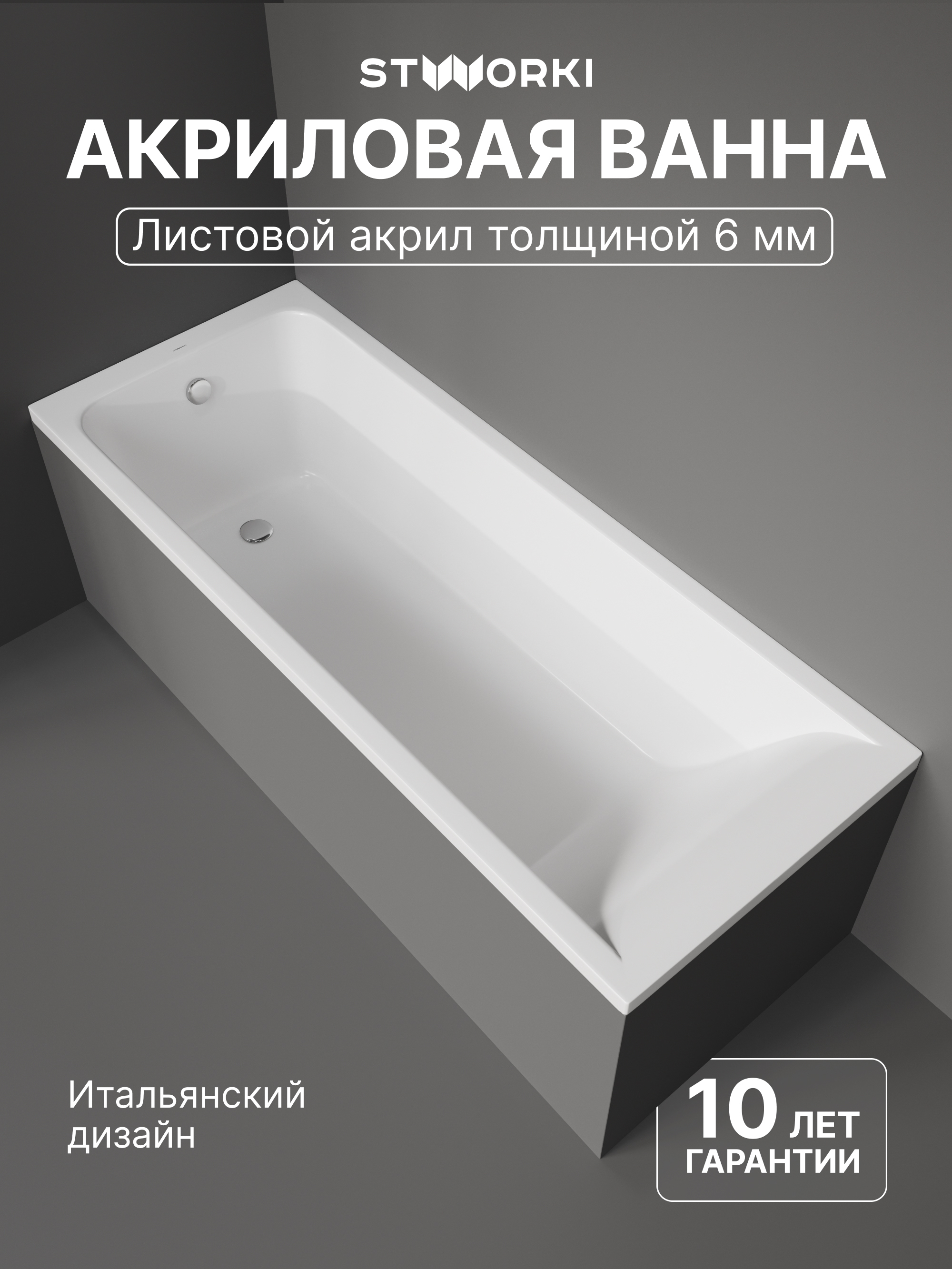 Акриловая ванна STWORKI Стокгольм 180x70 см, встраиваемая, белая, с каркасом