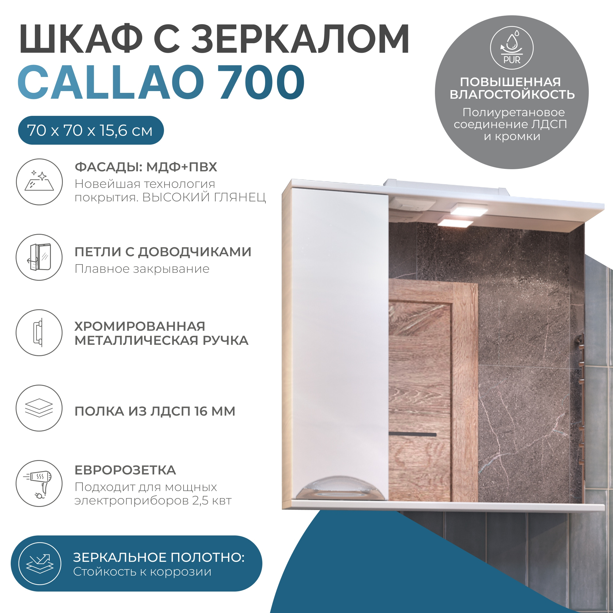 Зеркало Vigo Callao 70 L с подсветкой
