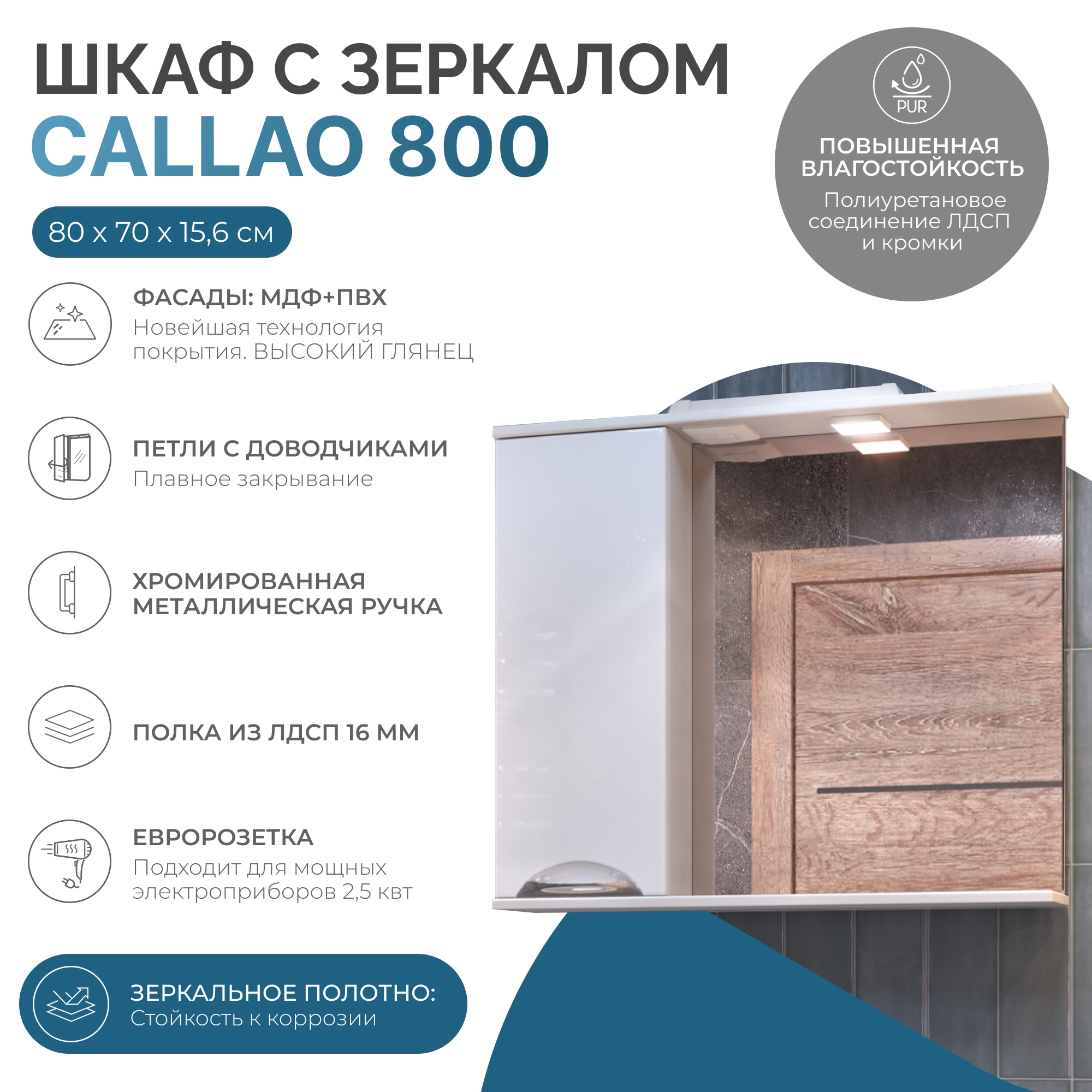 Зеркало Vigo Callao 80 L с подсветкой
