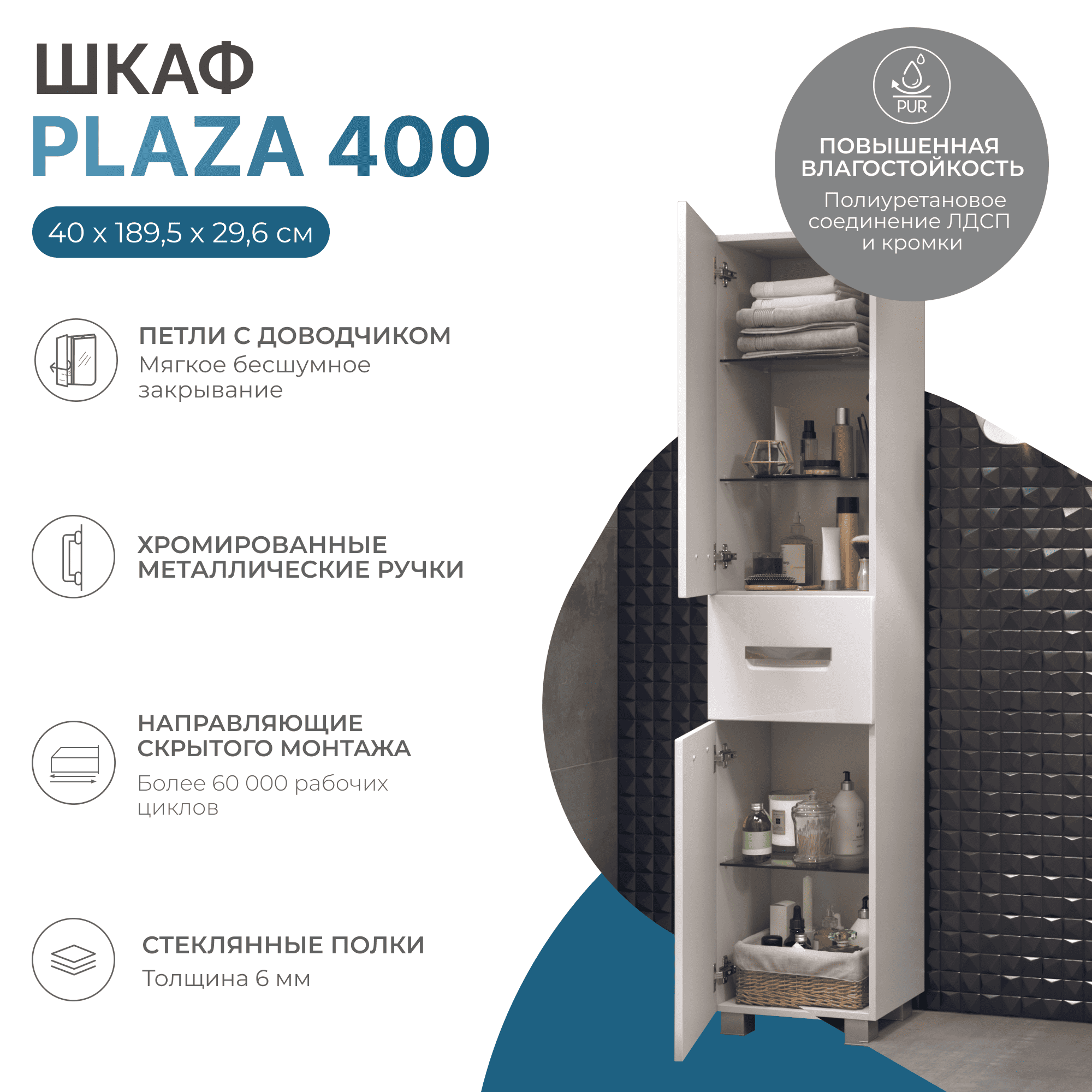 Шкаф-пенал для ванной Vigo Plaza 40