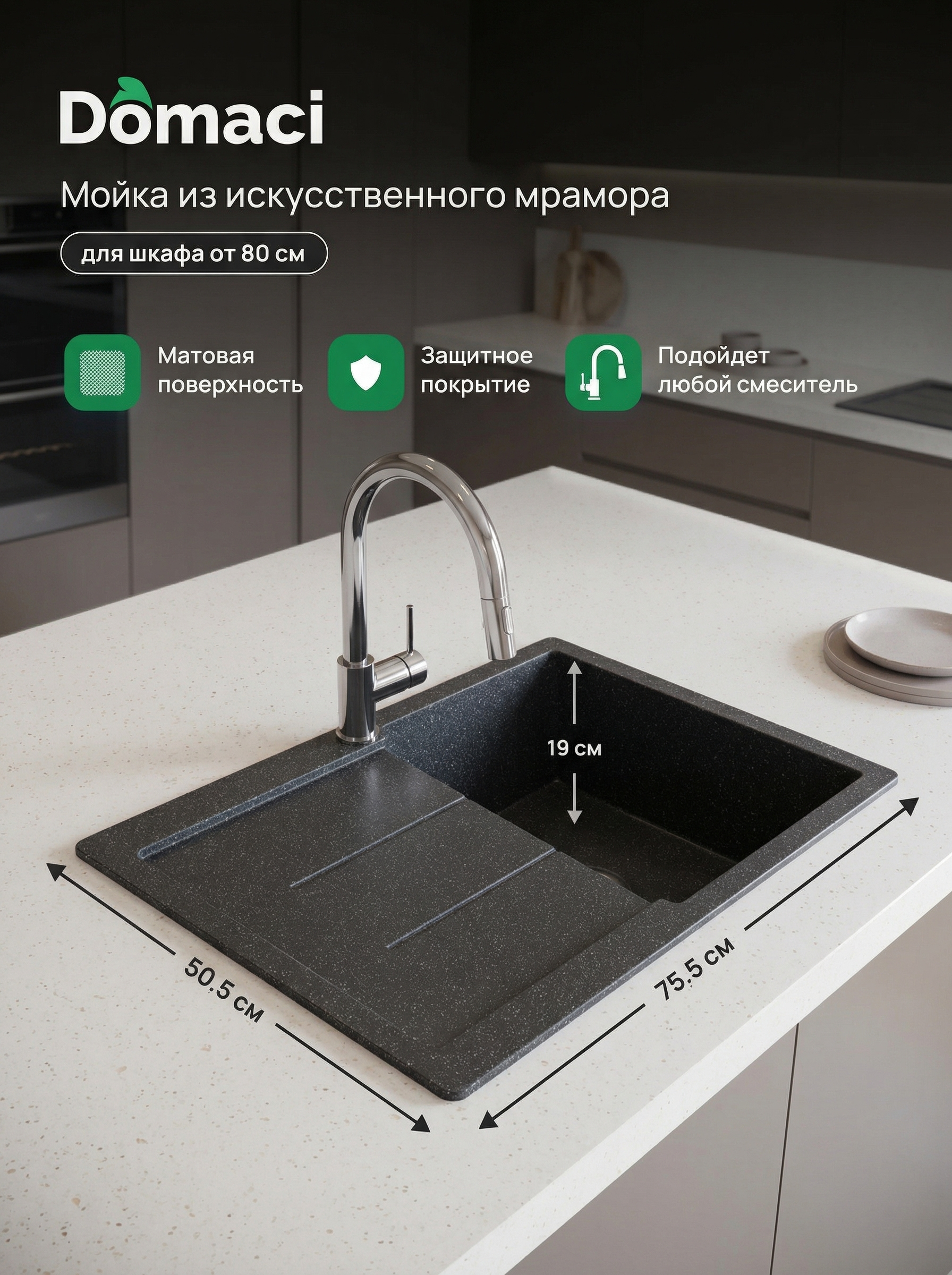 Мойка кухонная Domaci Бьелла M-GS14-BL черная