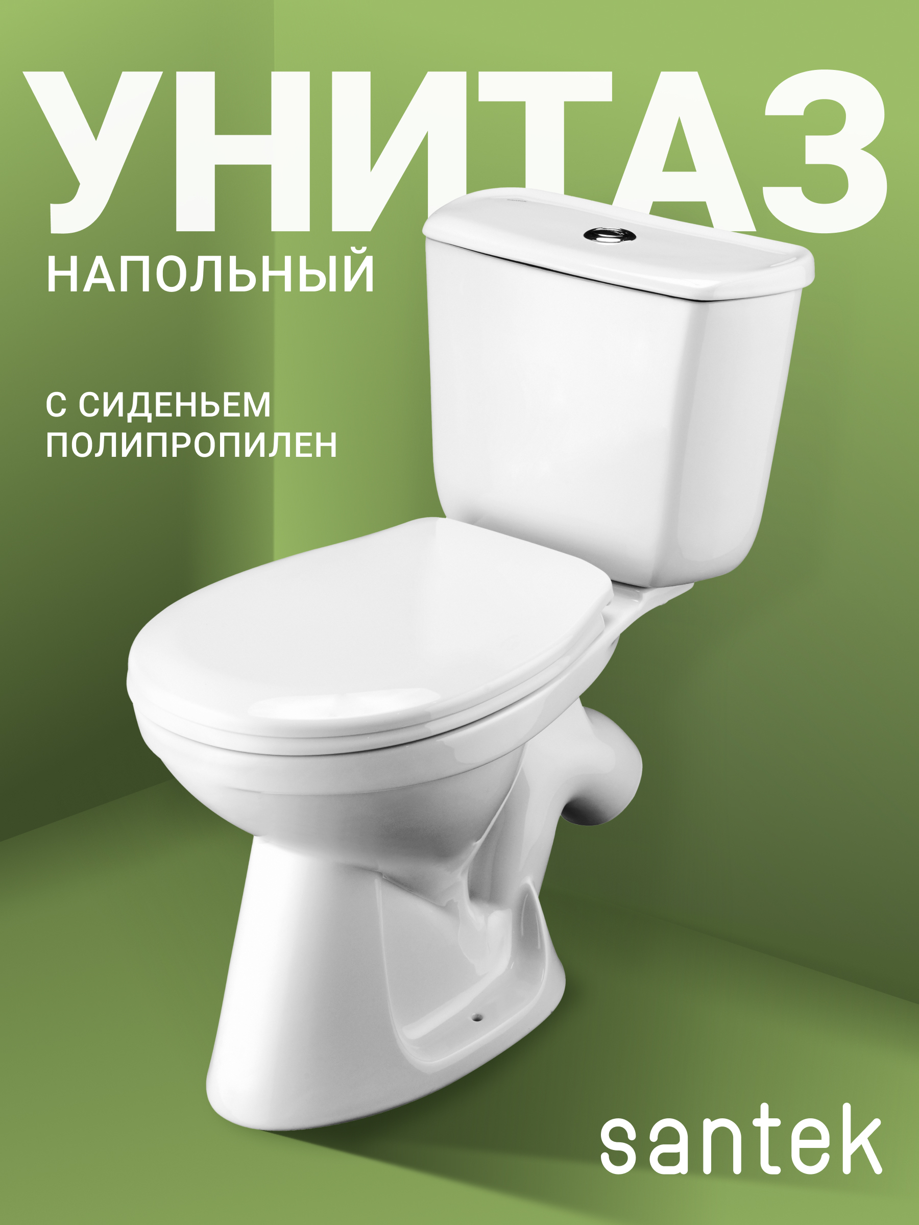 Унитаз-компакт напольный Santek Бриз 1WH202569