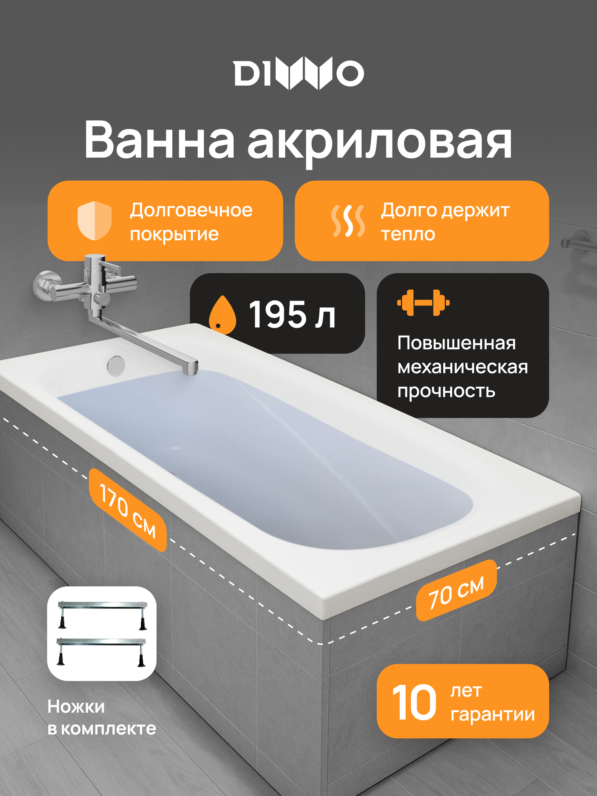 Акриловая ванна DIWO Кострома 170x70 см, пристенная, белая, на ножках