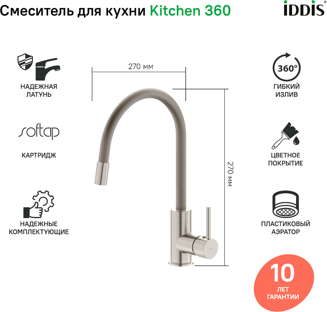 Смеситель для кухни IDDIS Kitchen 360 K36BNJ0i05 с гибким изливом
