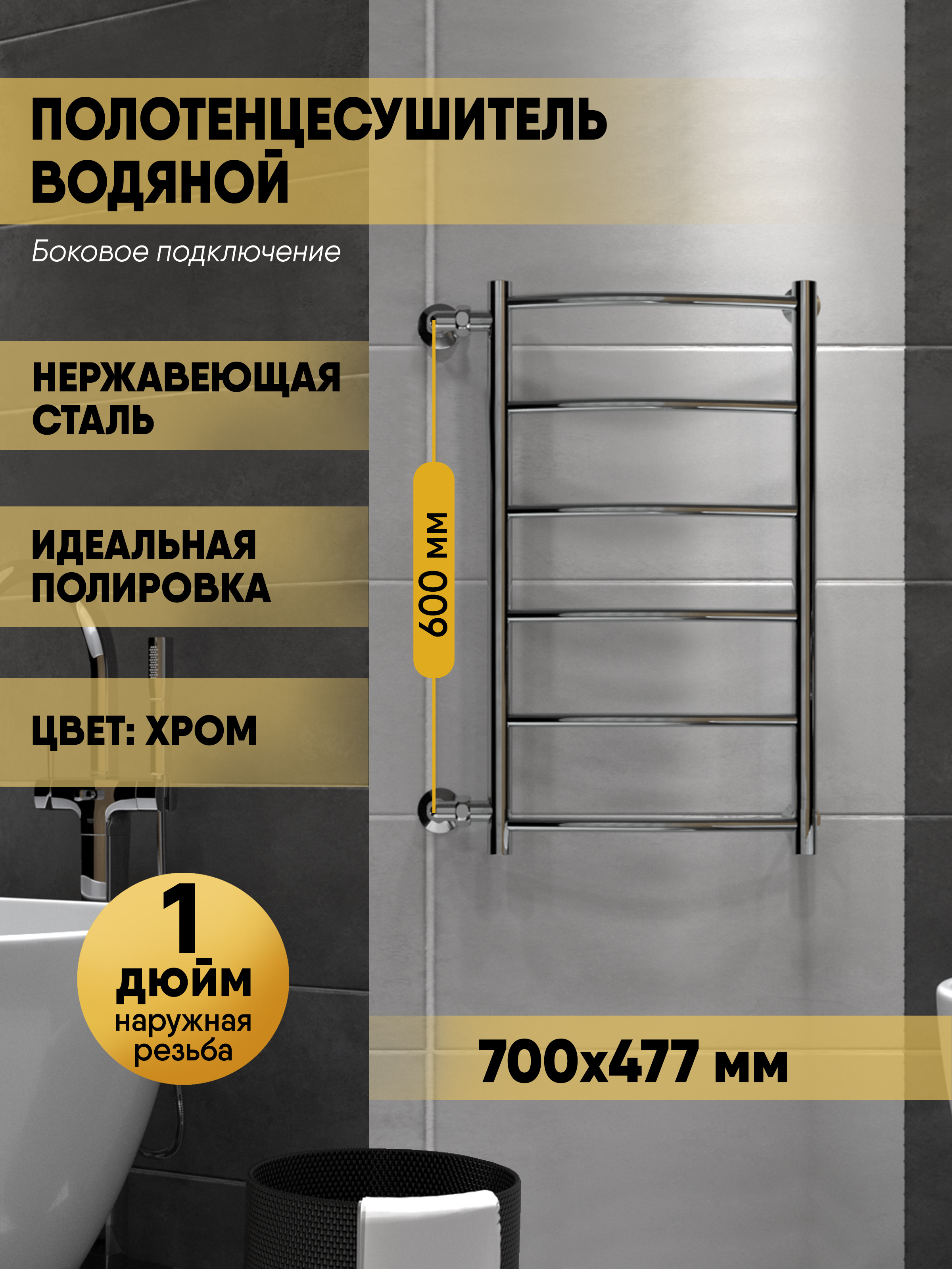 Полотенцесушитель водяной Indigo Arc LASW70-40-б/п-60 70x50 см, глянцевый хром, лесенка, дуга