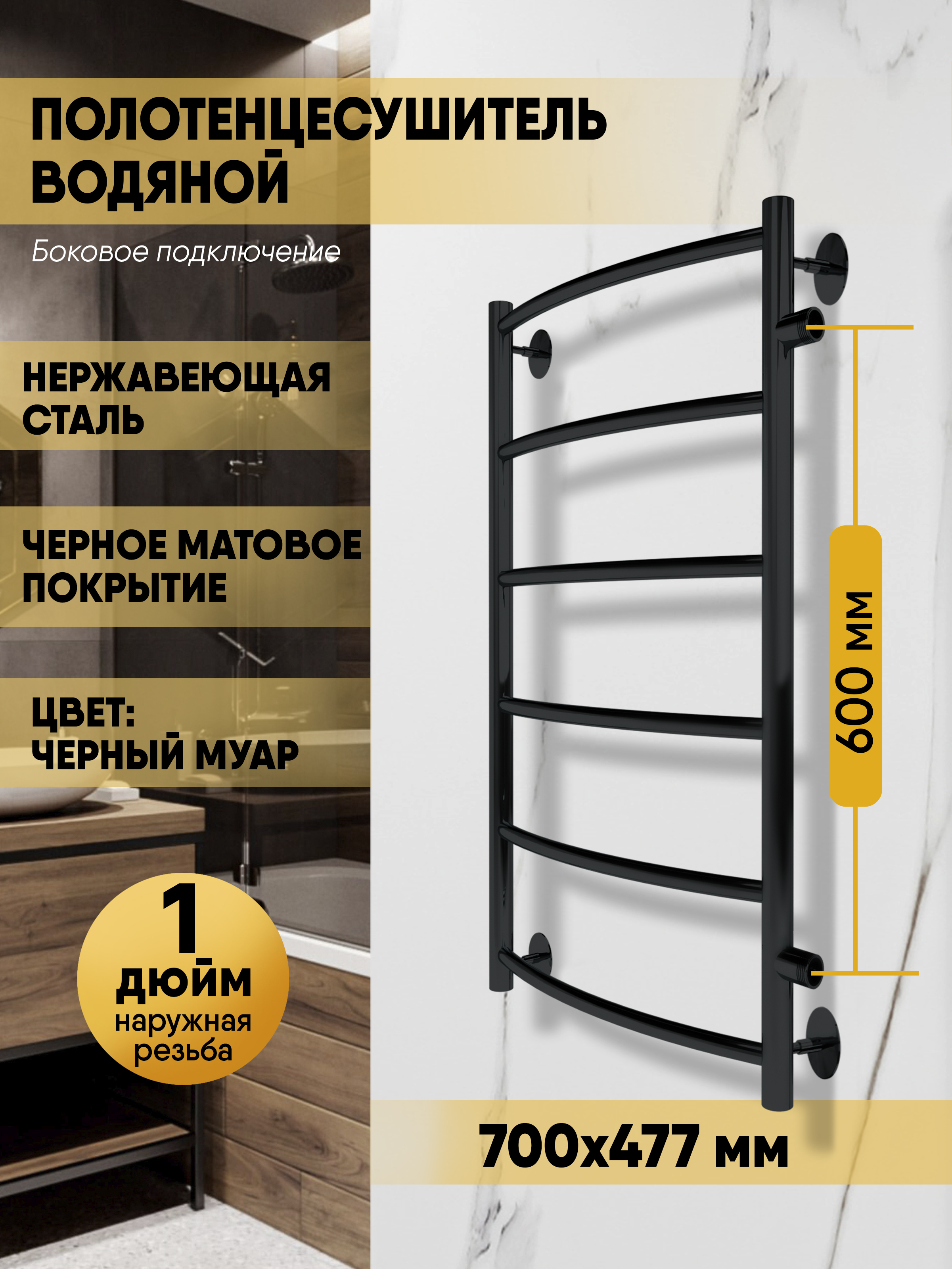 Полотенцесушитель водяной Indigo Arc LASW70-40BR-б/п-60 70x50 см, черный, лесенка, дуга