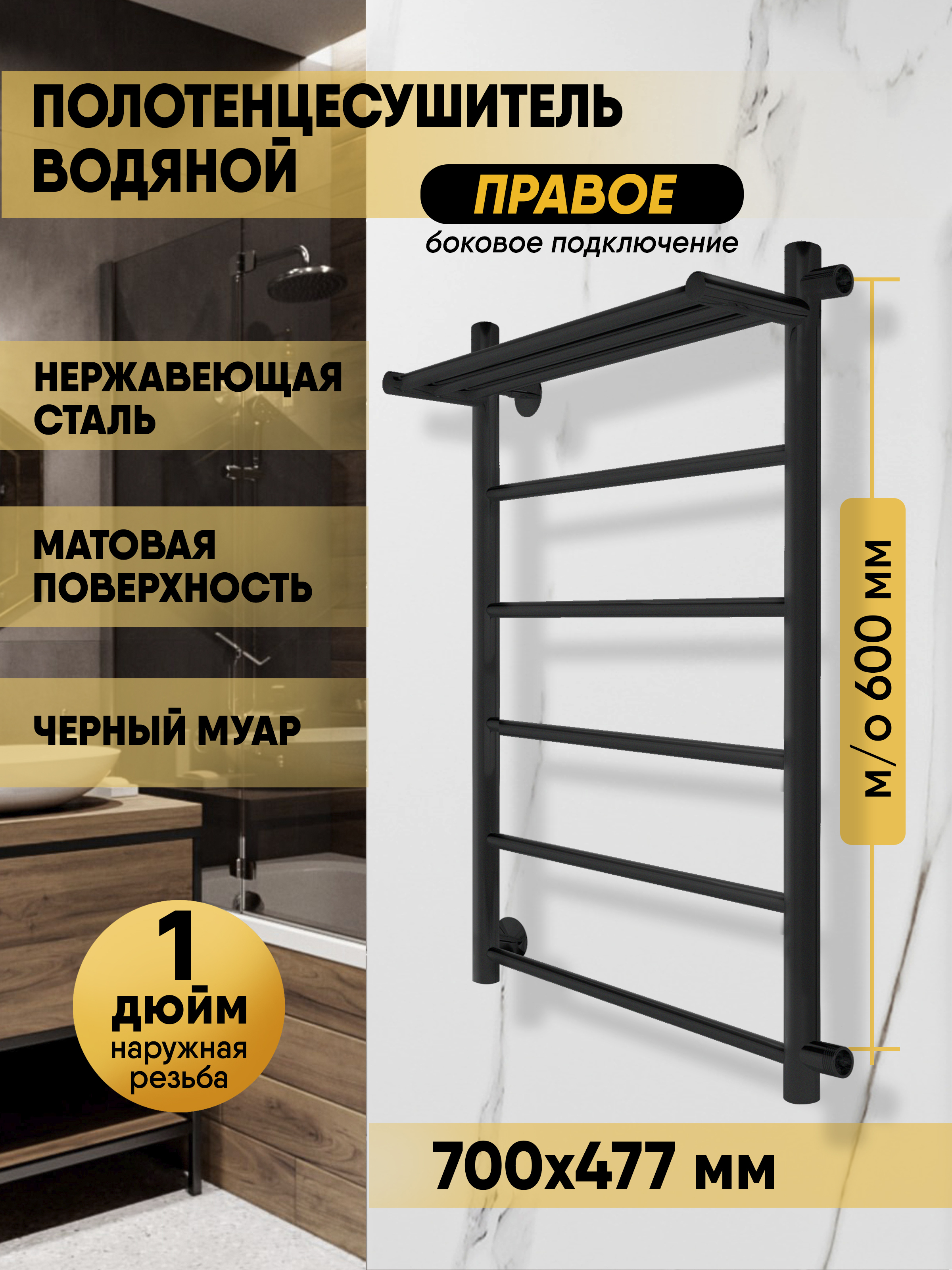 Полотенцесушитель водяной Indigo Line LLSHSW70-40BRR-б/п-60 70x50 см, черный, лесенка, с полкой