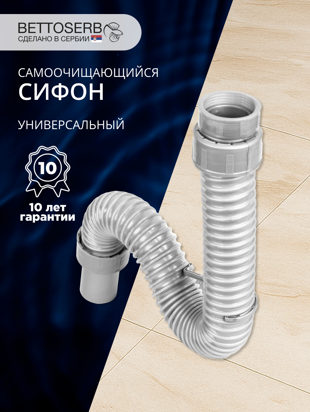 Сифон для раковины BETTOSERB 125313 40 мм, гофрированный, серый металлик