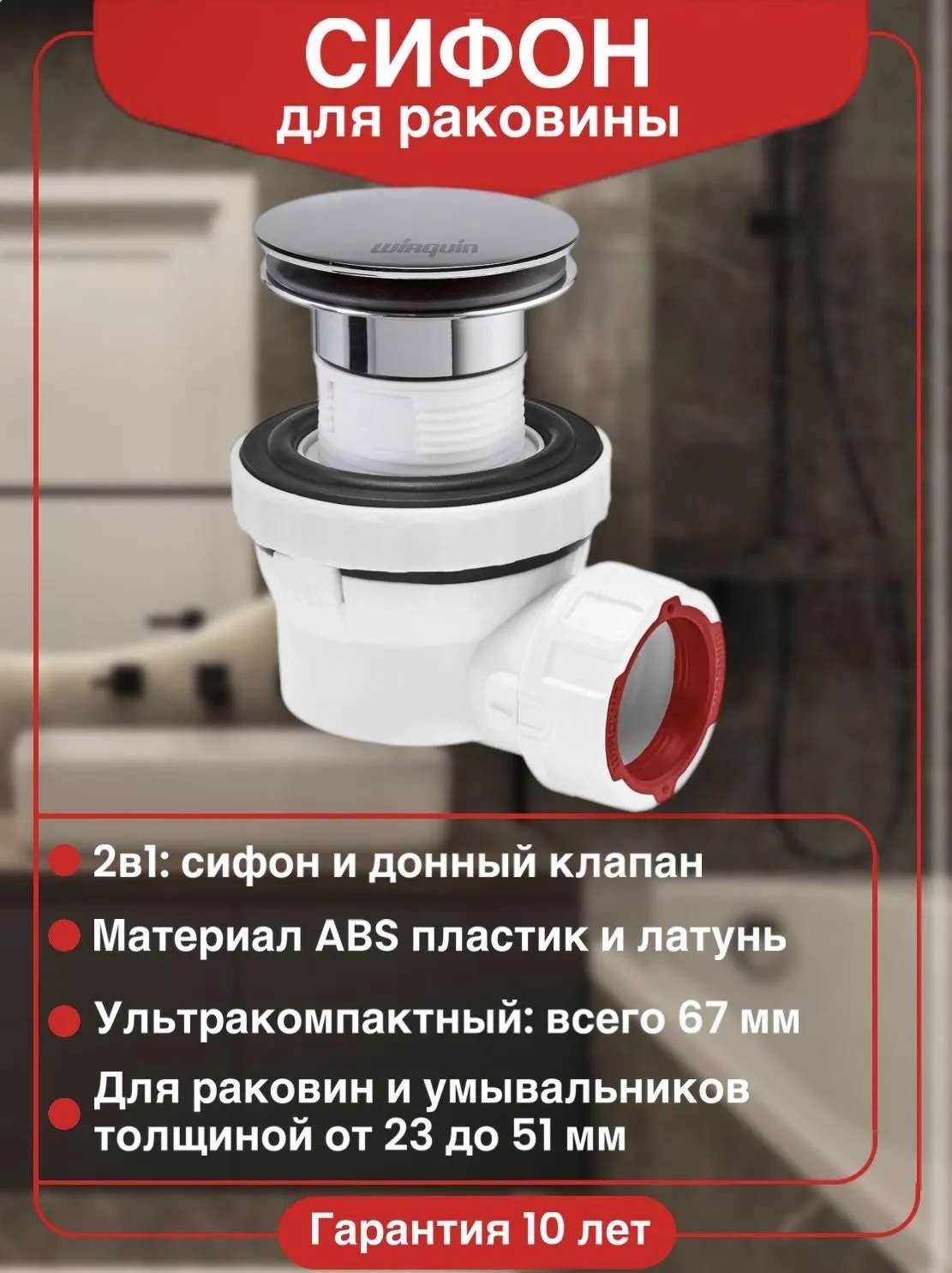 Сифон для раковины Wirquin Nano 6.7 30724230 32 мм, с сухим затвором, хром