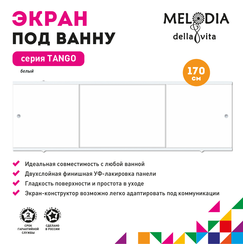 Экран Melodia della vita Tango MBST17001 белый