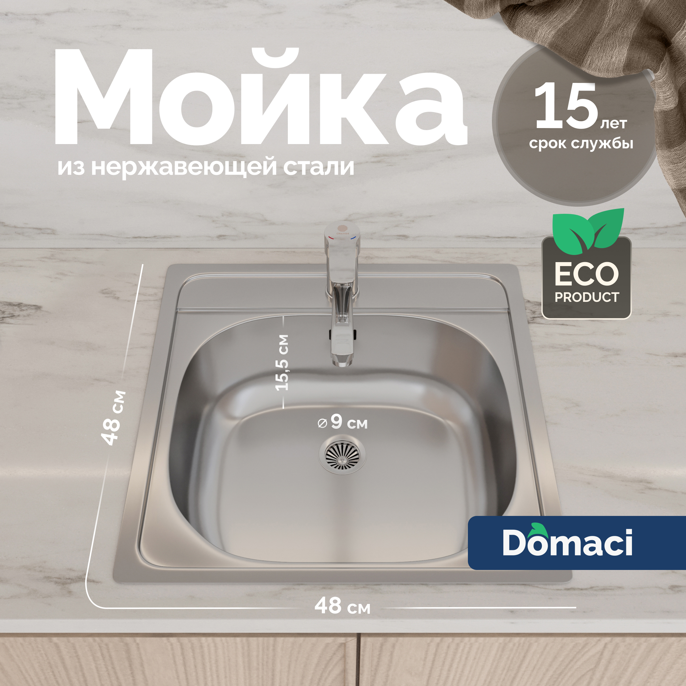 Мойка кухонная Domaci Равенна Ссик DCL 480*480 (6) TG