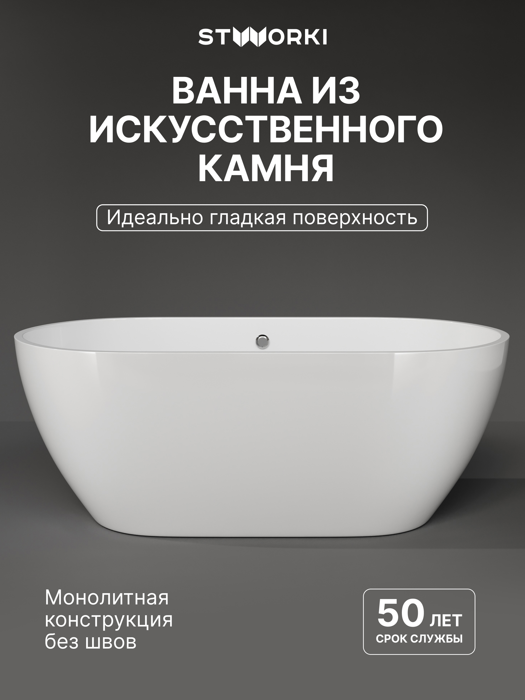 Ванна из искусственного камня STWORKI Берген 160x75 см, отдельностоящая, белая, овальная