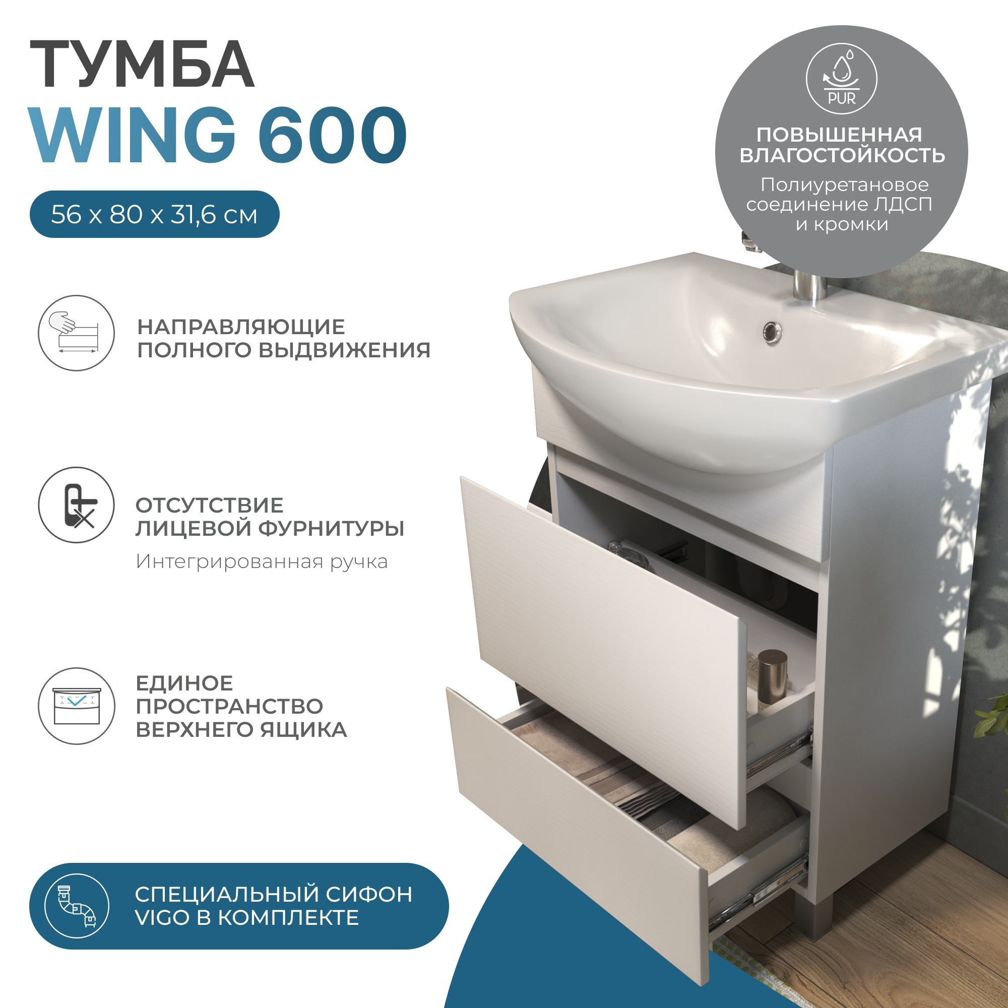 Тумба с раковиной Vigo Wing 60 напольная, 2 ящика