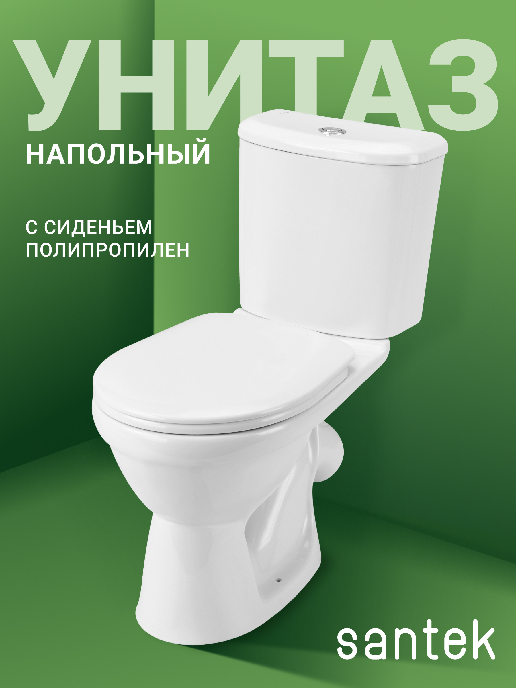 Унитаз-компакт напольный Santek Бореаль 1WH301704