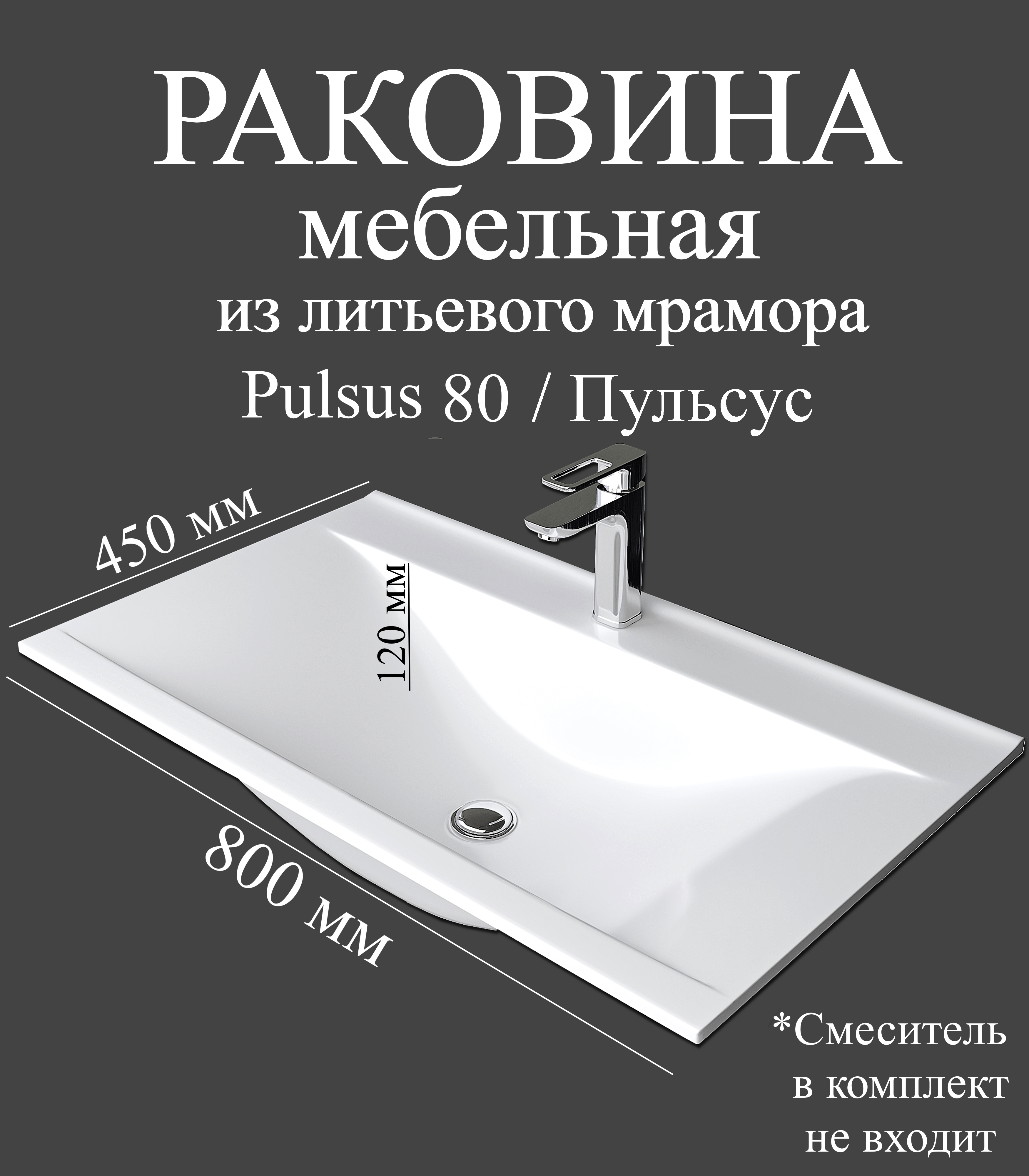 Мебельная раковина Madera Пульсус (Pulsus) 80 накладная, глянцевая белая, прямоугольная, искусственный мрамор