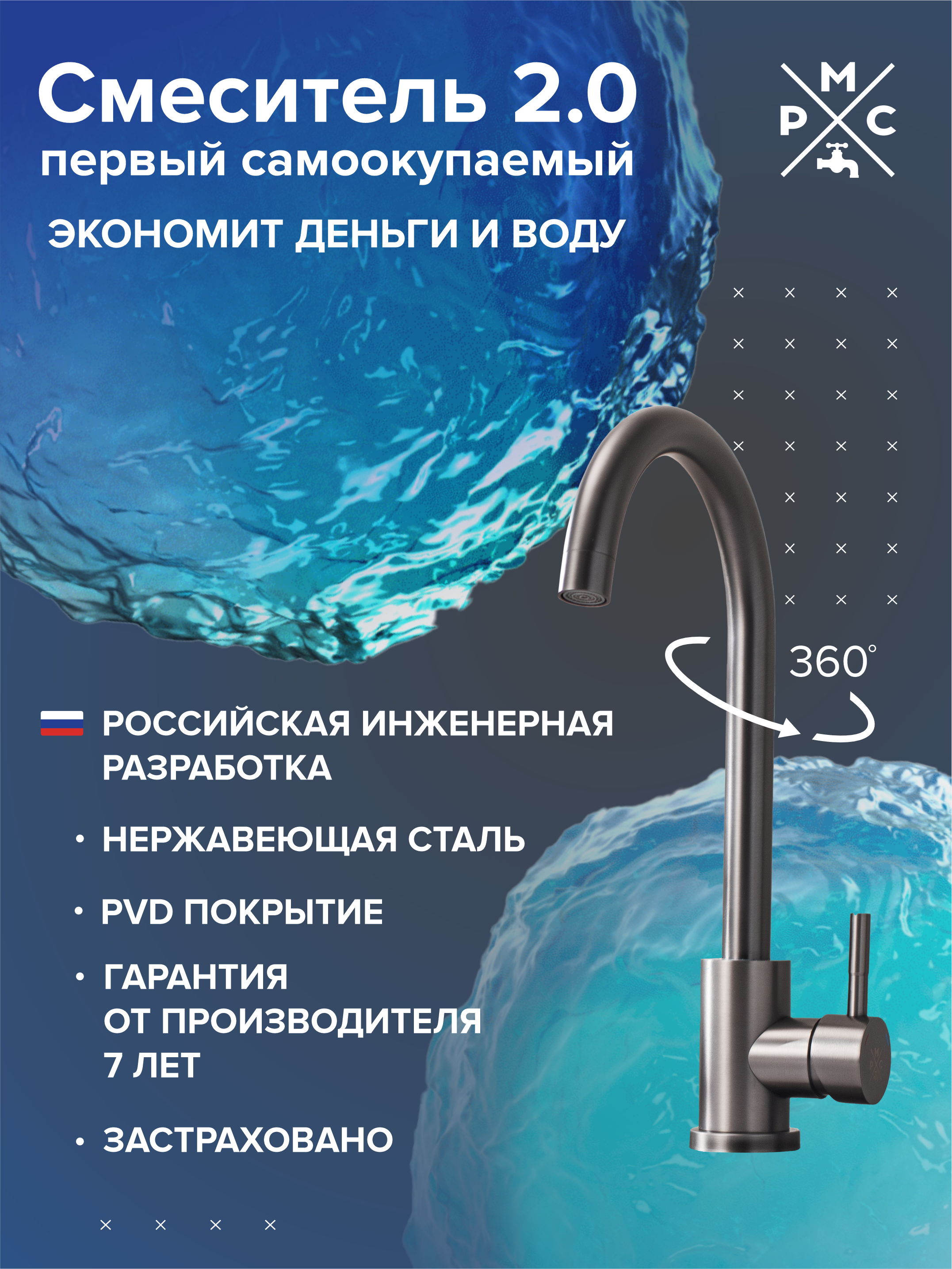 Смеситель для кухни РМС Sus124pvd 017F вороненая сталь
