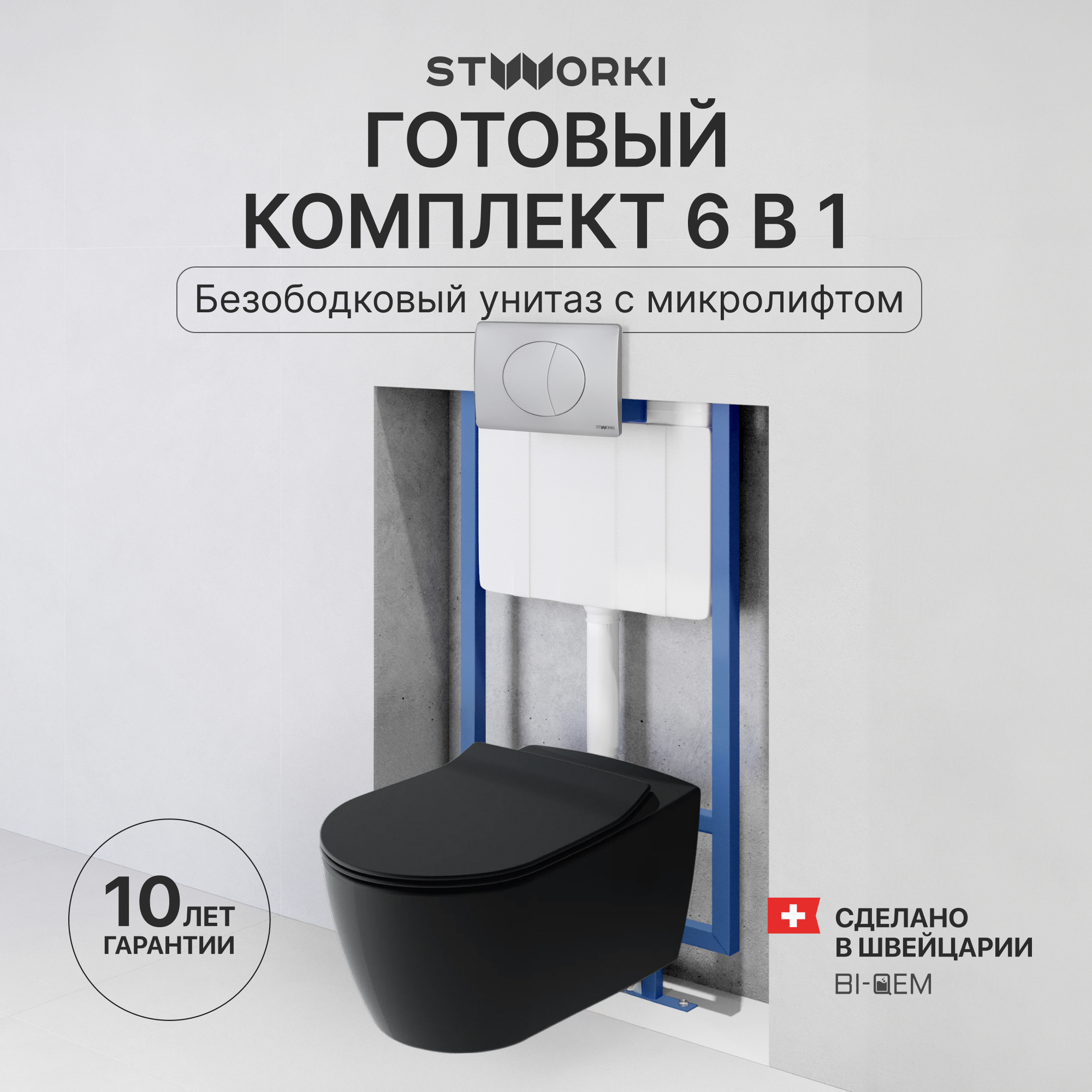 Комплект 3 в 1 Унитаз подвесной STWORKI Ноттвиль SETK3104-2616 черный + Инсталляция 510162 + Кнопка 230823 цвет матовый хром