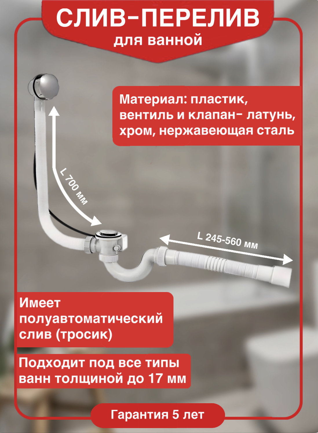 Слив-перелив для ванны Virplast Мини Элит 30980657 50 мм, полуавтомат, хром, с сифоном