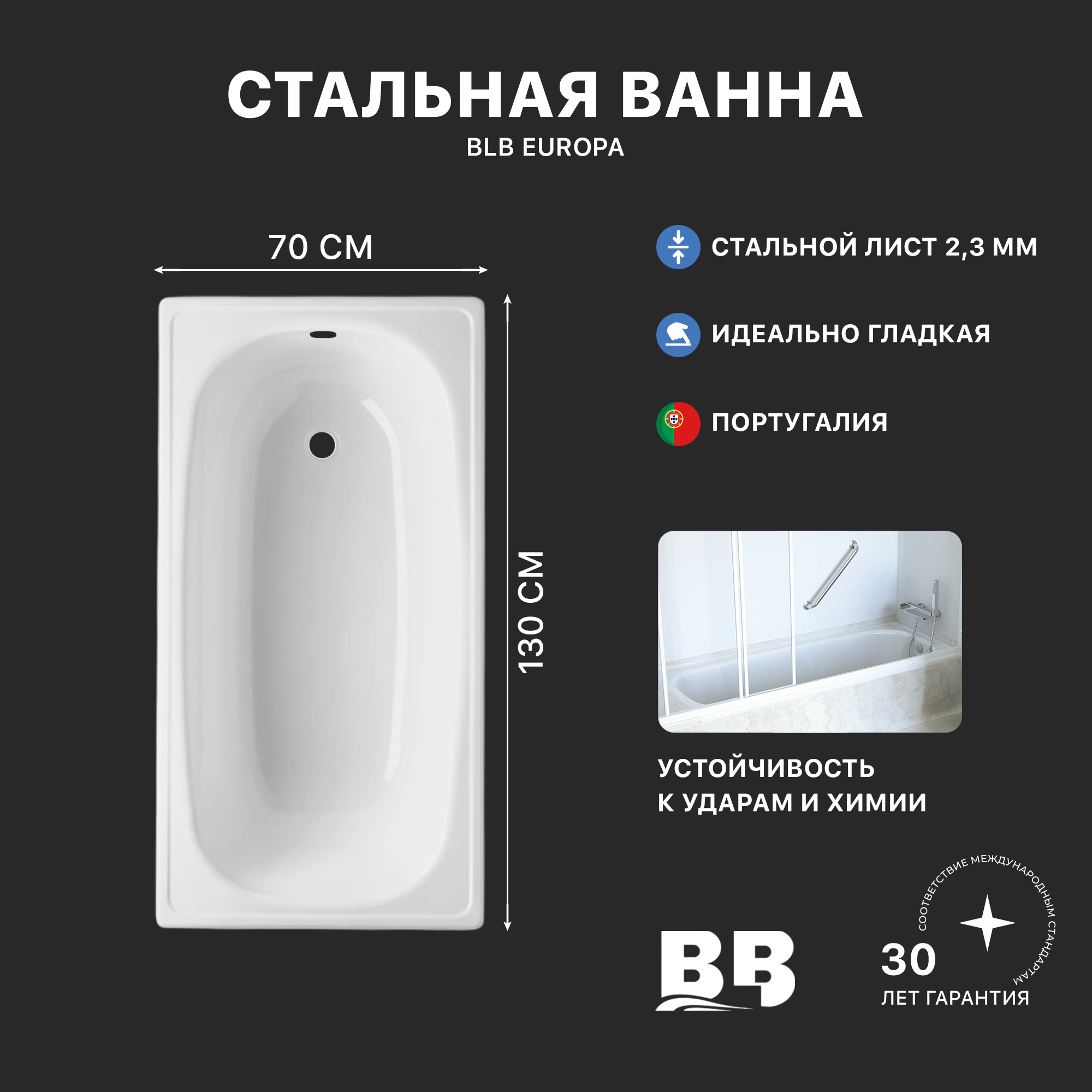 Стальная ванна BLB Europa B30E22001 130x70 см, пристенная, белая, на ножках