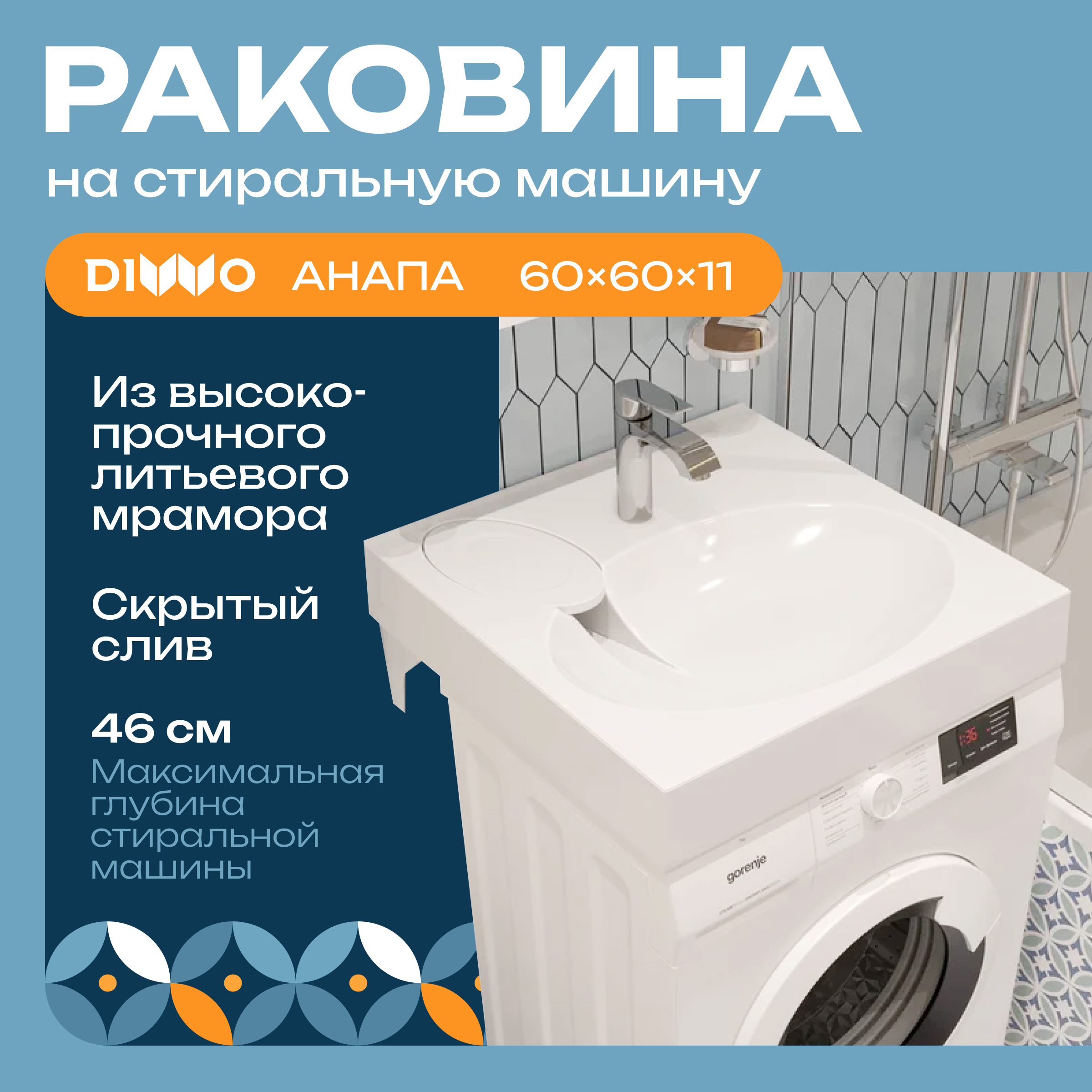 Раковина над стиральной машиной DIWO Анапа ARnS600 60 глянцевая белая, квадратная, с комплектом кронштейнов