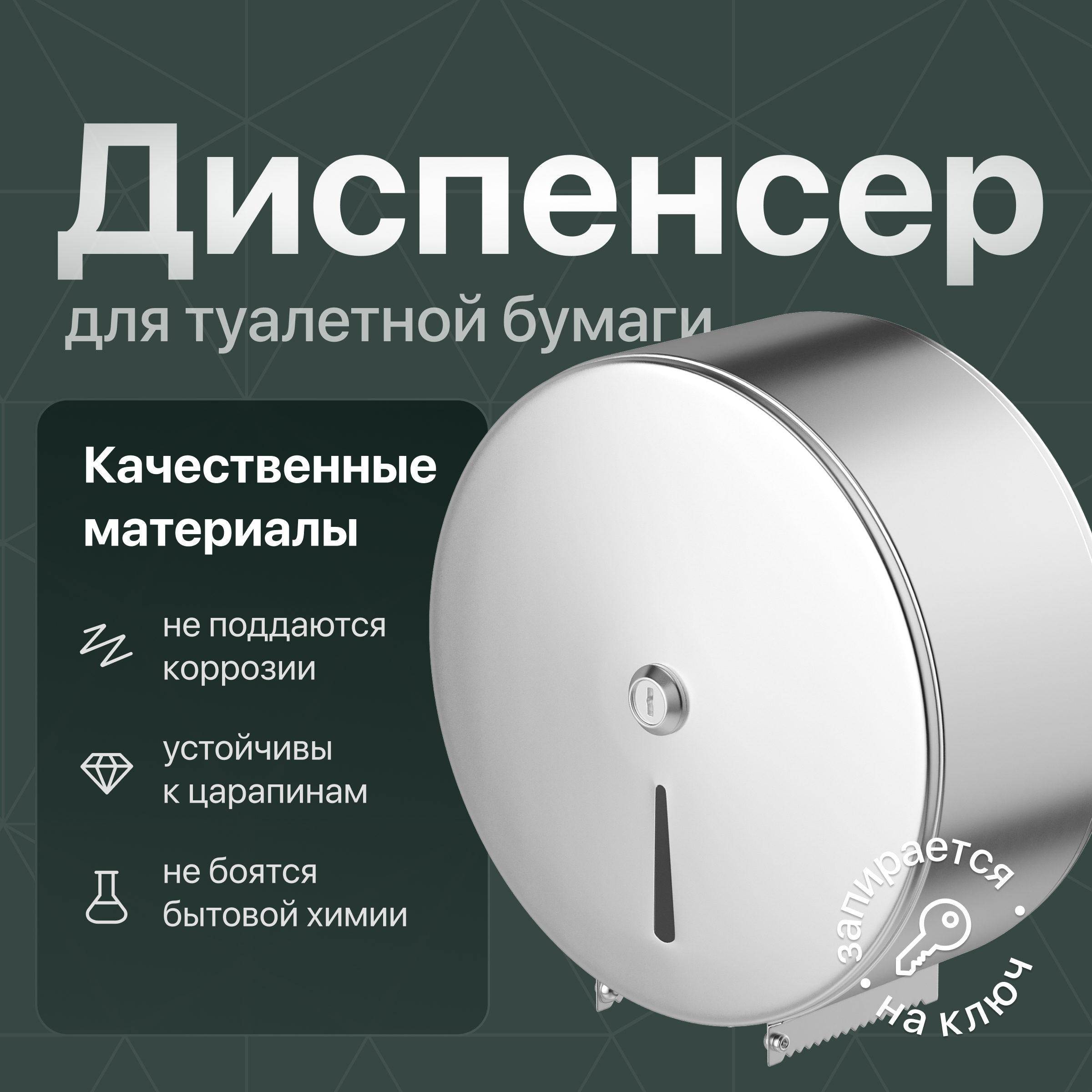 Диспенсер туалетной бумаги DEKOR BANYO Endustrial Equipment 6024
