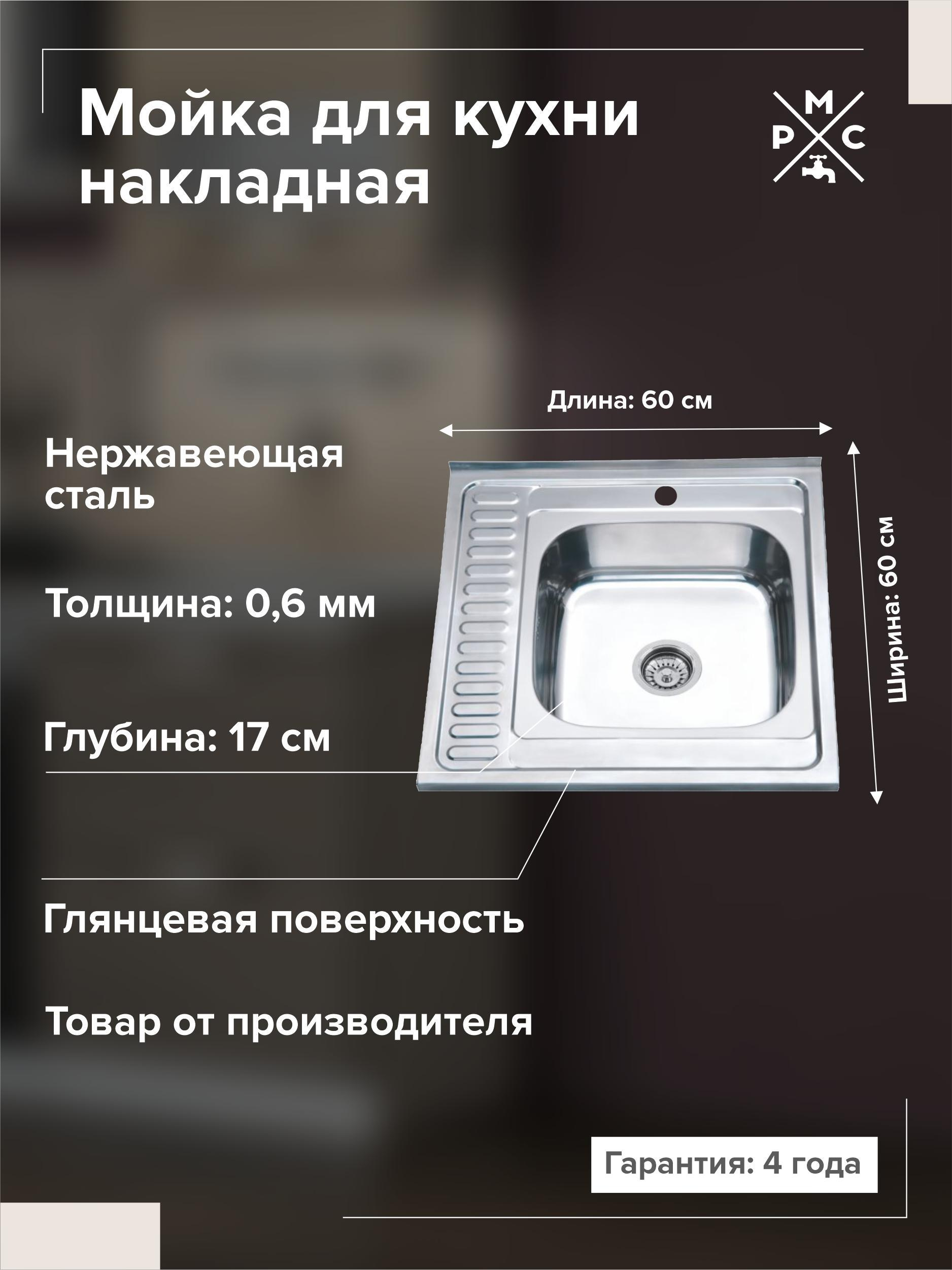 Мойка кухонная РМС MD6 MG6-6060R 60x60, встраиваемая сверху, нержавеющая сталь