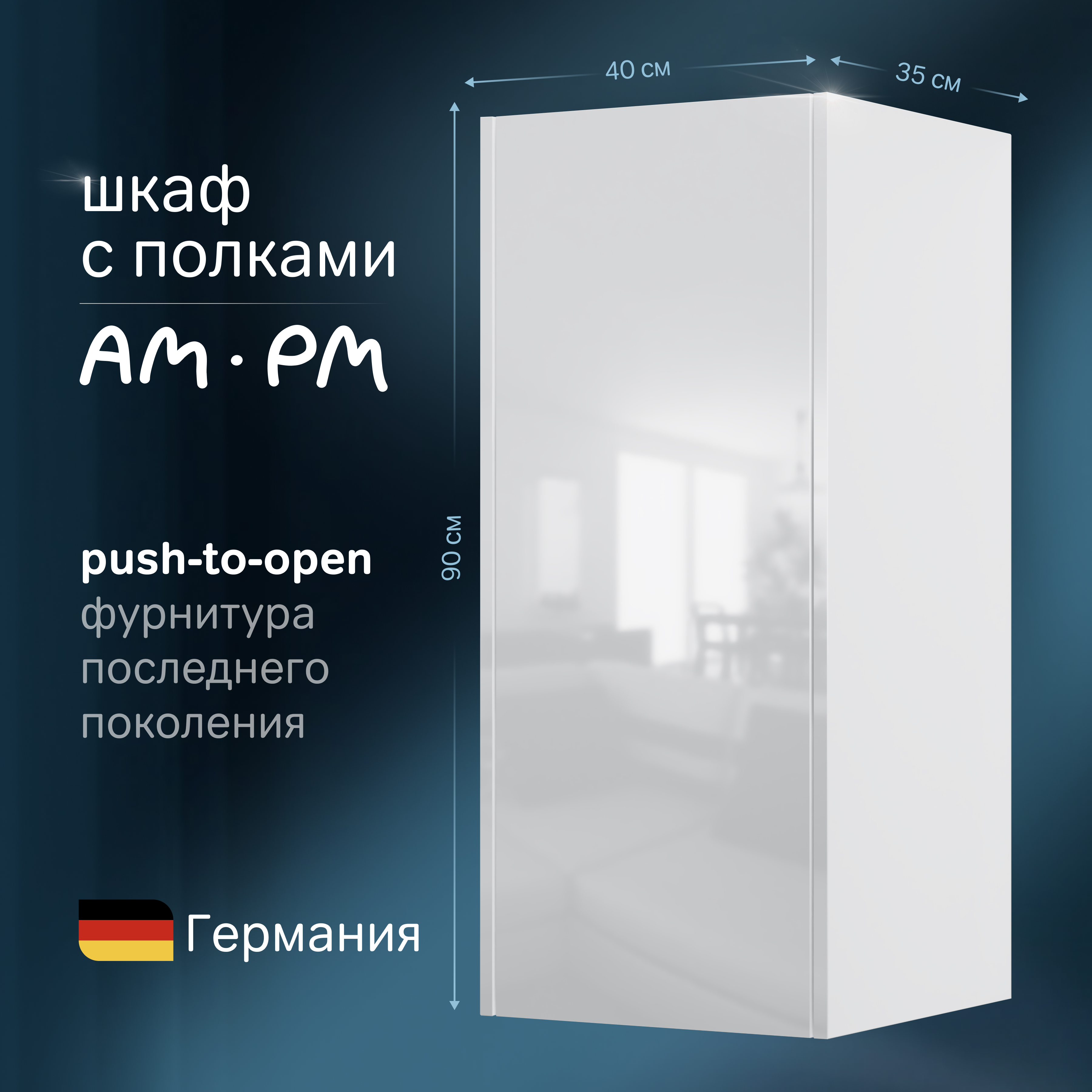 Шкаф в ванную AM.PM Func 90х40 подвесной, глянцевый белый