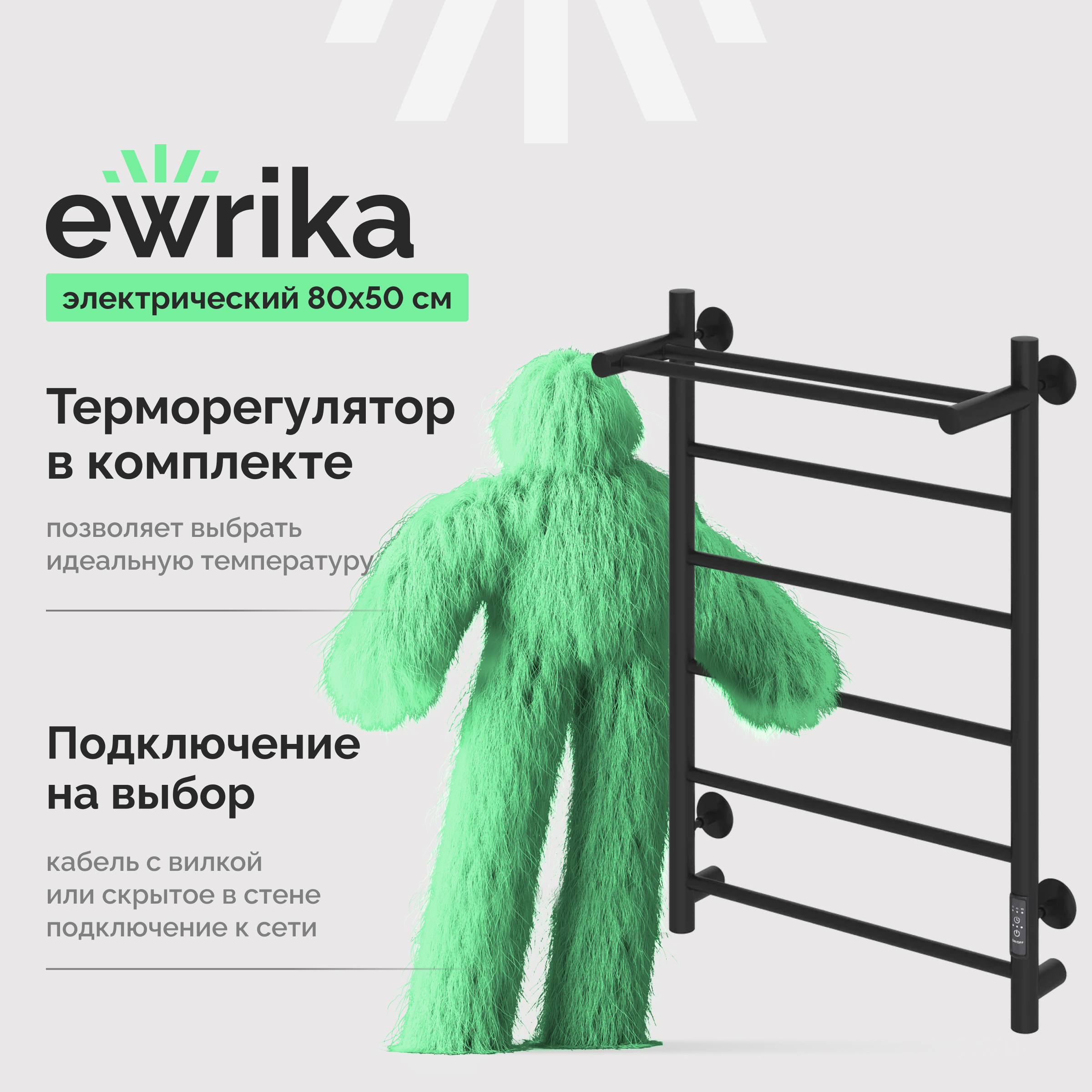 Полотенцесушитель электрический EWRIKA Сафо PN 80x55 см, подключение справа, слева, матовый черный, лесенка, из стали, с полкой