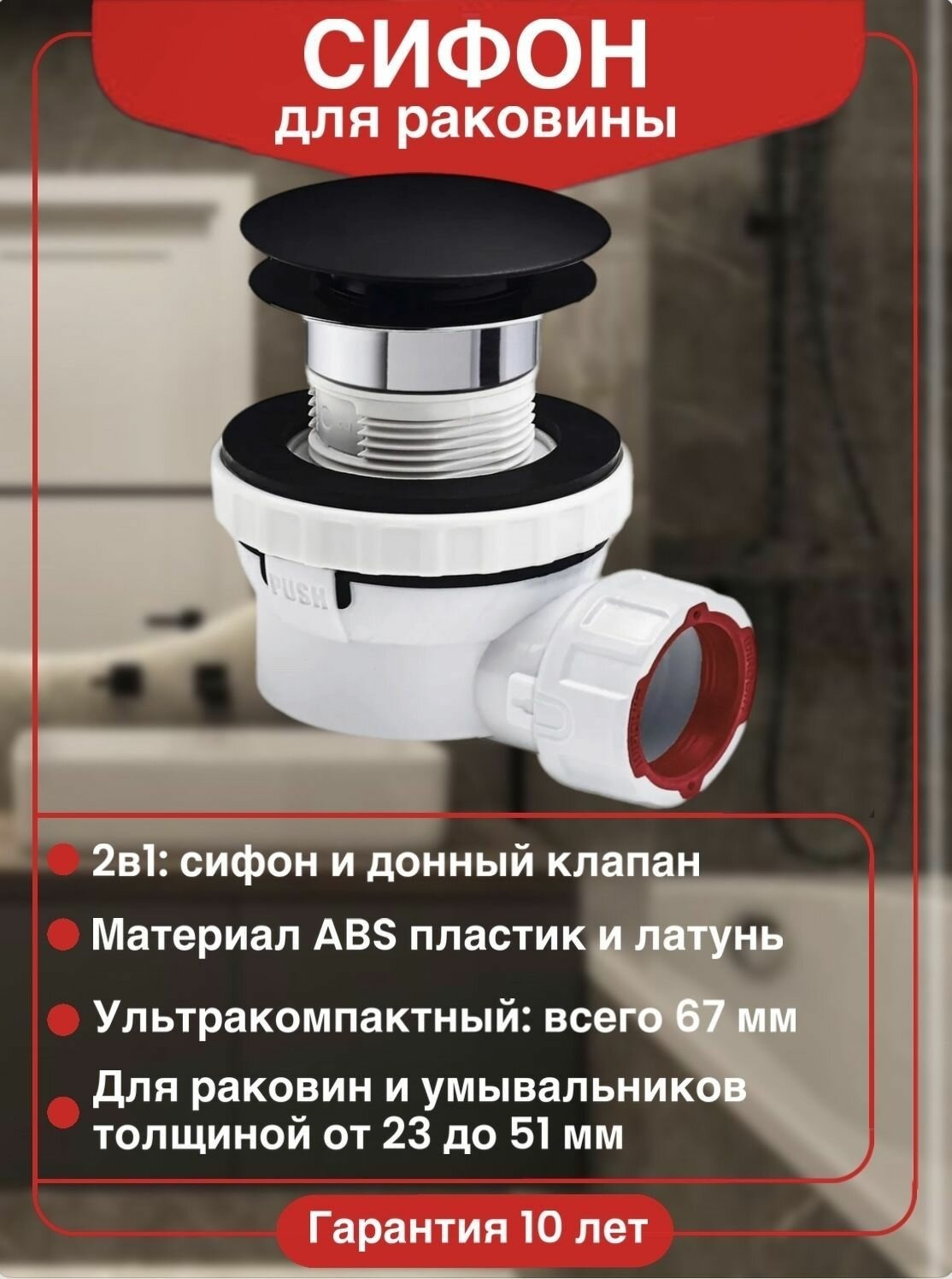 Сифон для раковины Wirquin Nano 6.7 30723978 32 мм, с сухим затвором, матовый черный