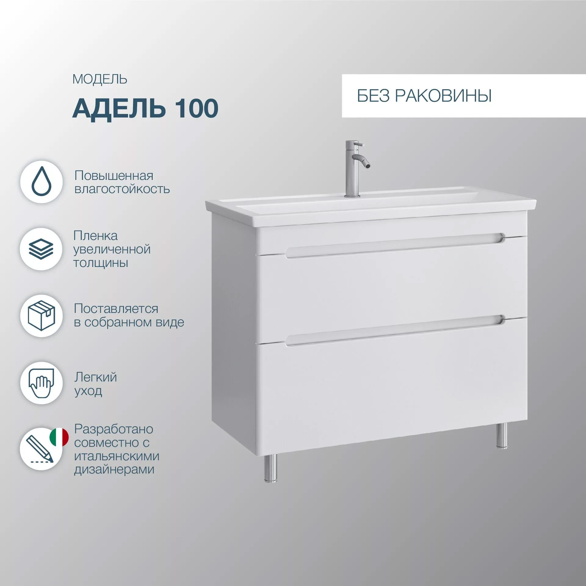 Тумба под раковину без столешницы SanStar Адель 100 напольная, белая