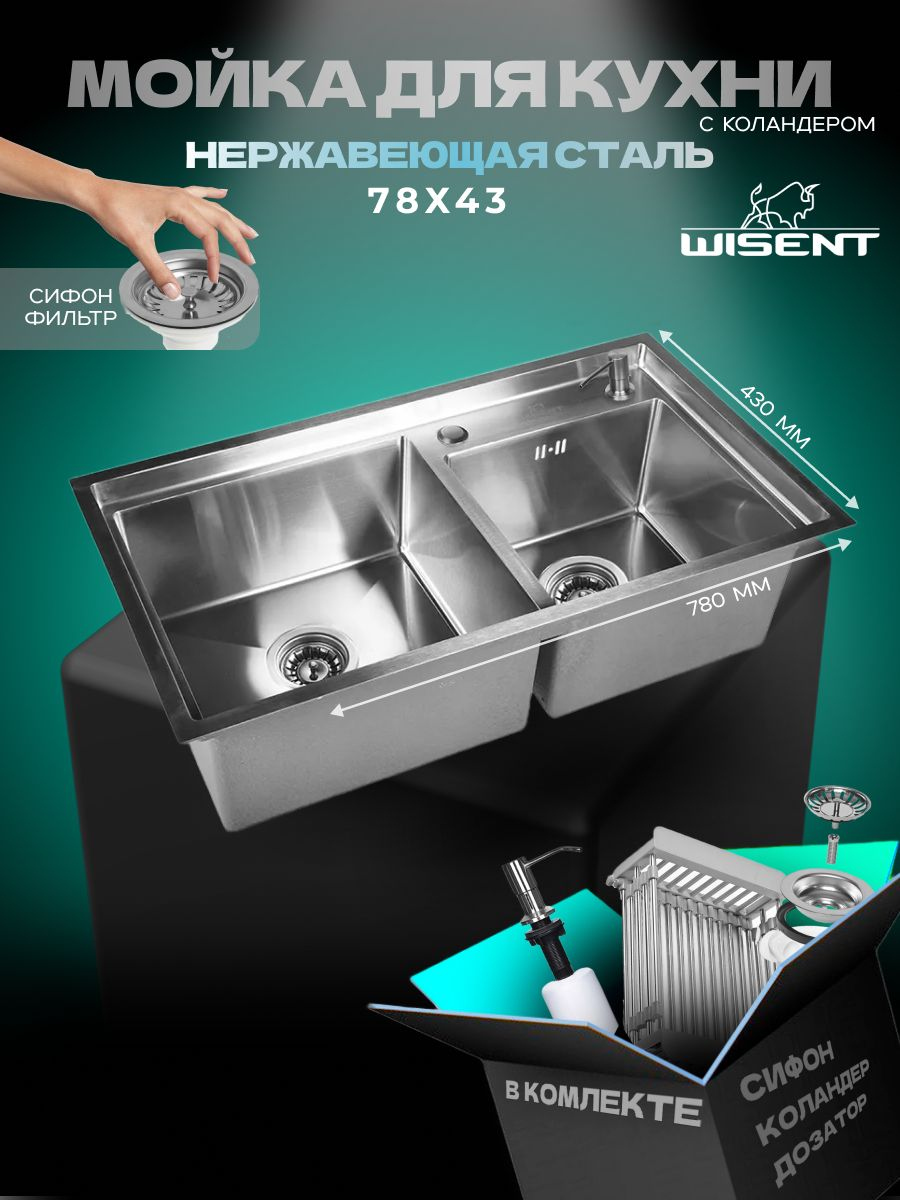 Мойка кухонная Wisent 7843-S 78x43, сатин, интегрированная, встраиваемая сверху, нержавеющая сталь