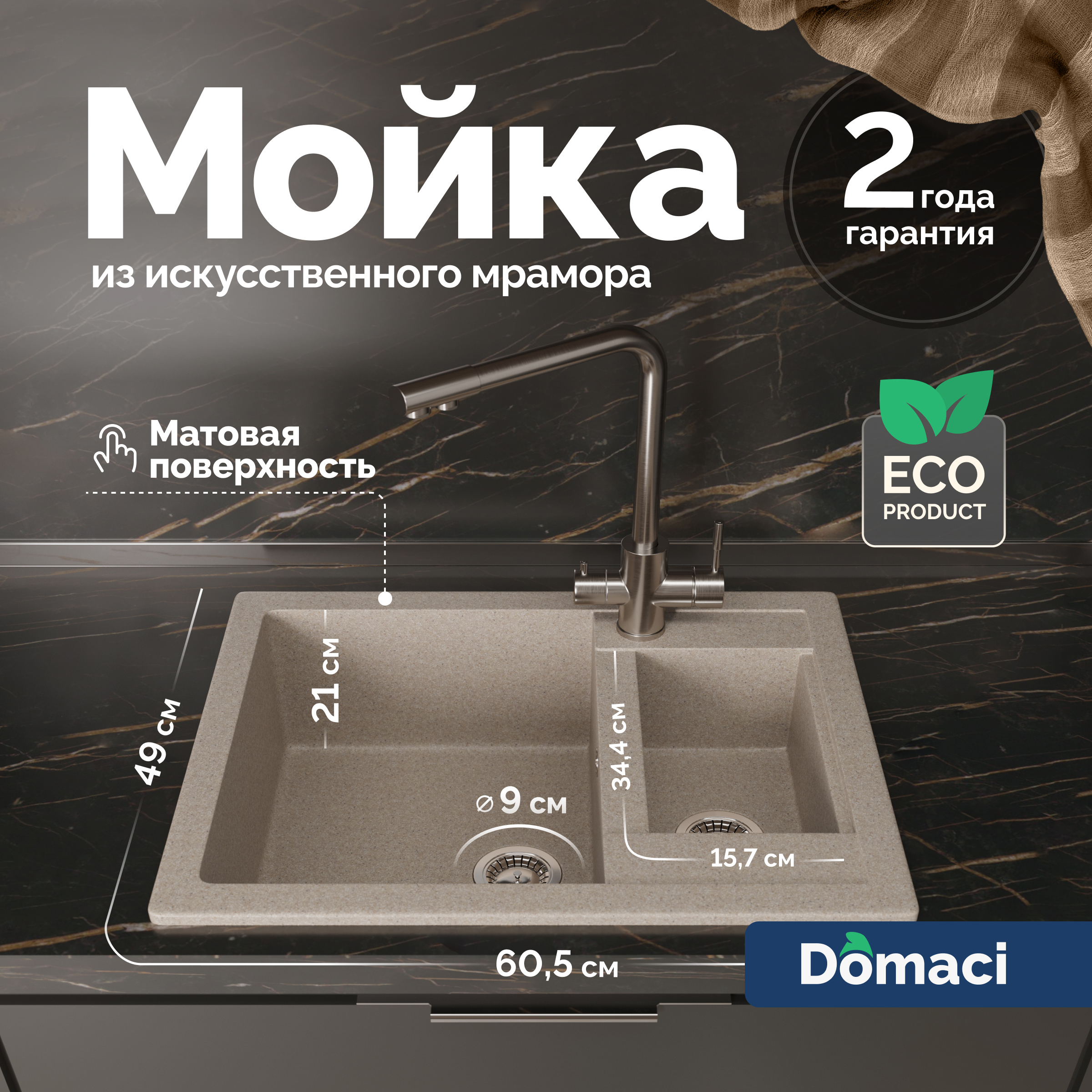 Мойка кухонная Domaci Болонья М-19-004 песочная