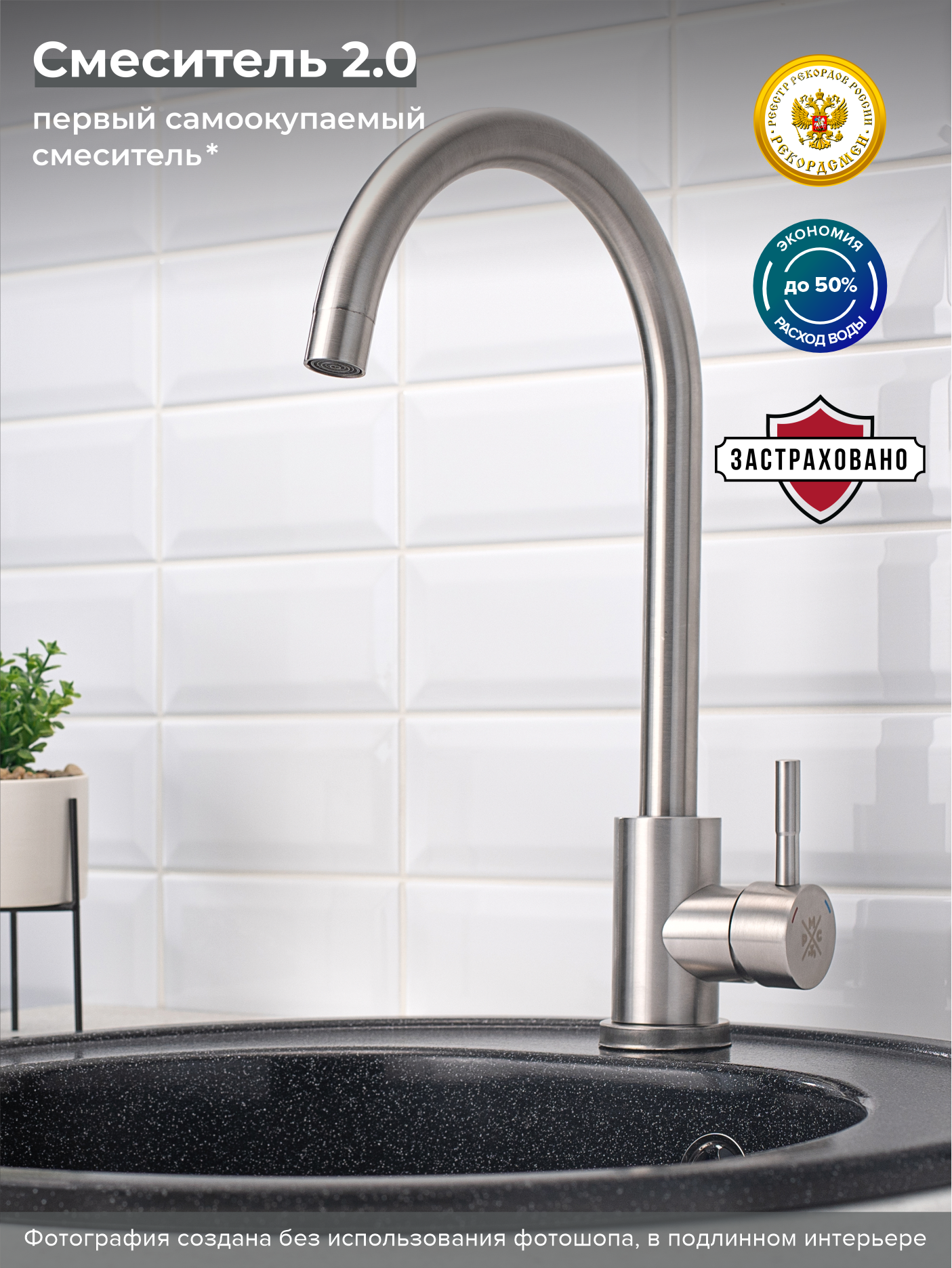 Смеситель для кухни РМС SUS124-017FL нержавеющая сталь