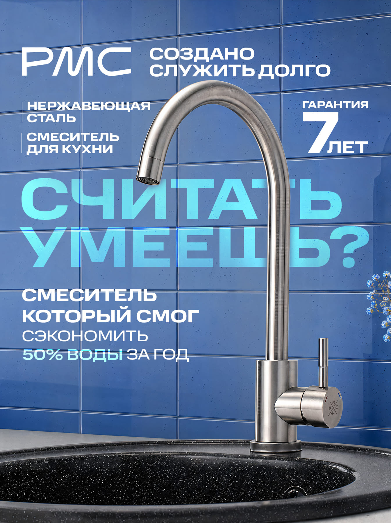Смеситель для кухни РМС SUS124-017FL нержавеющая сталь, рычажный